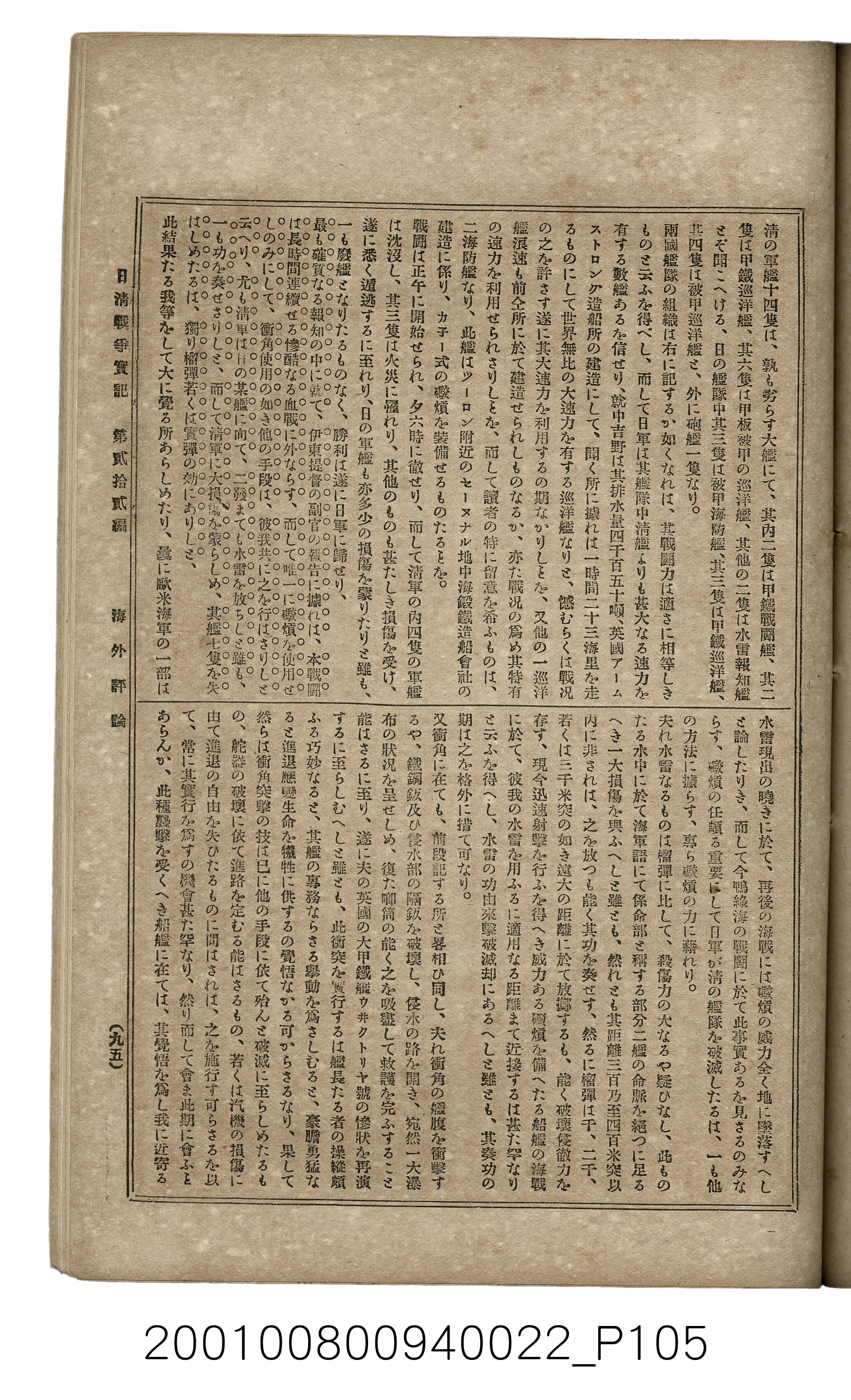 博文館發行《日清戰爭實記》第貳拾貳編 (共150張)