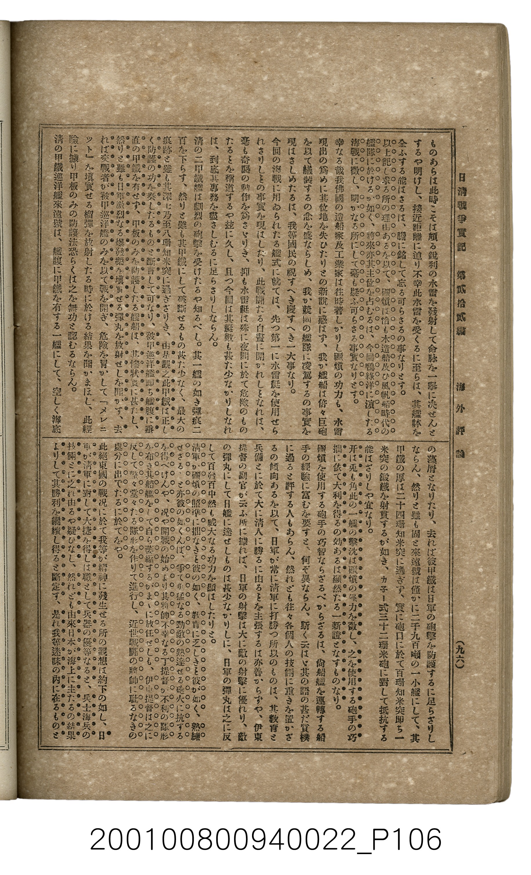 博文館發行《日清戰爭實記》第貳拾貳編 (共150張)