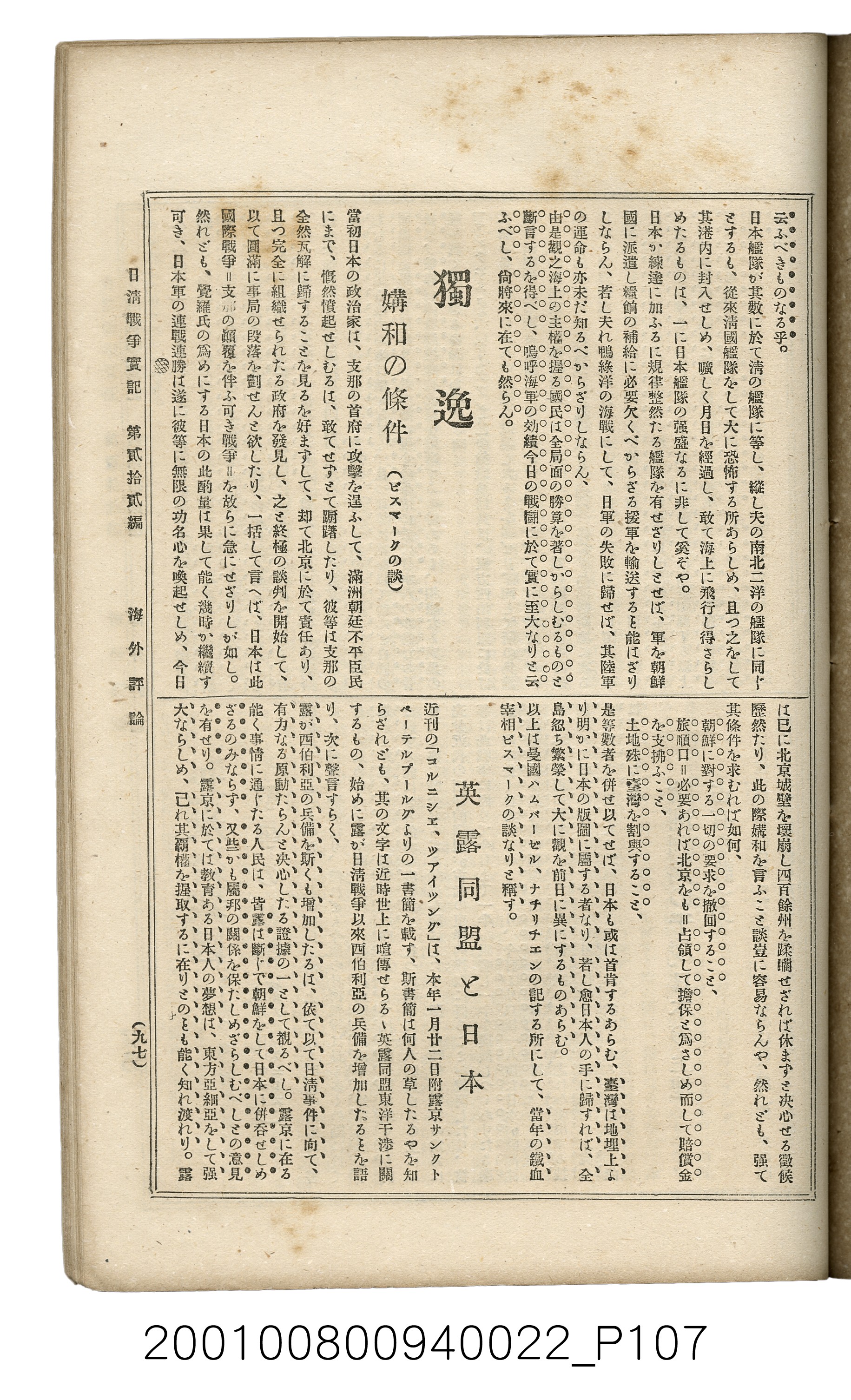 博文館發行《日清戰爭實記》第貳拾貳編 (共150張)