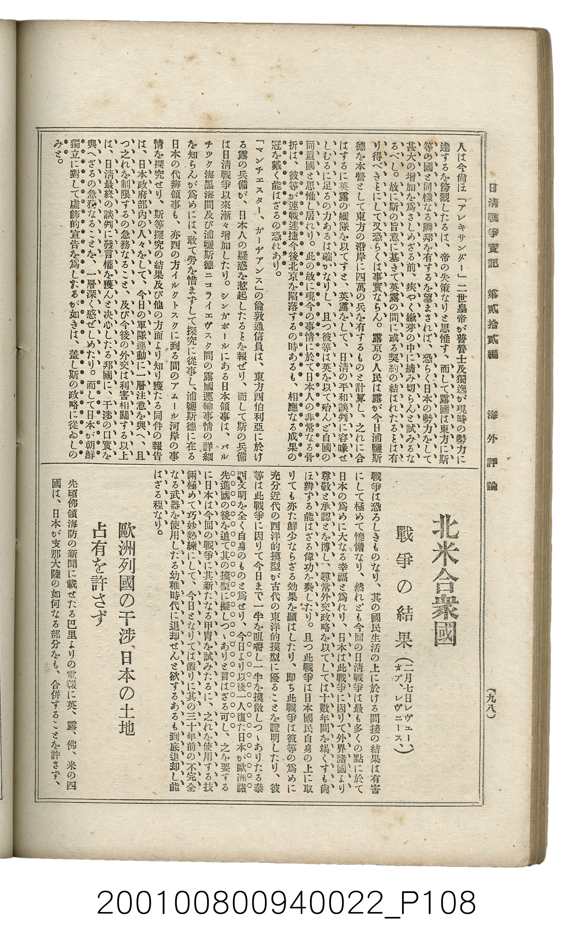 博文館發行《日清戰爭實記》第貳拾貳編 (共150張)