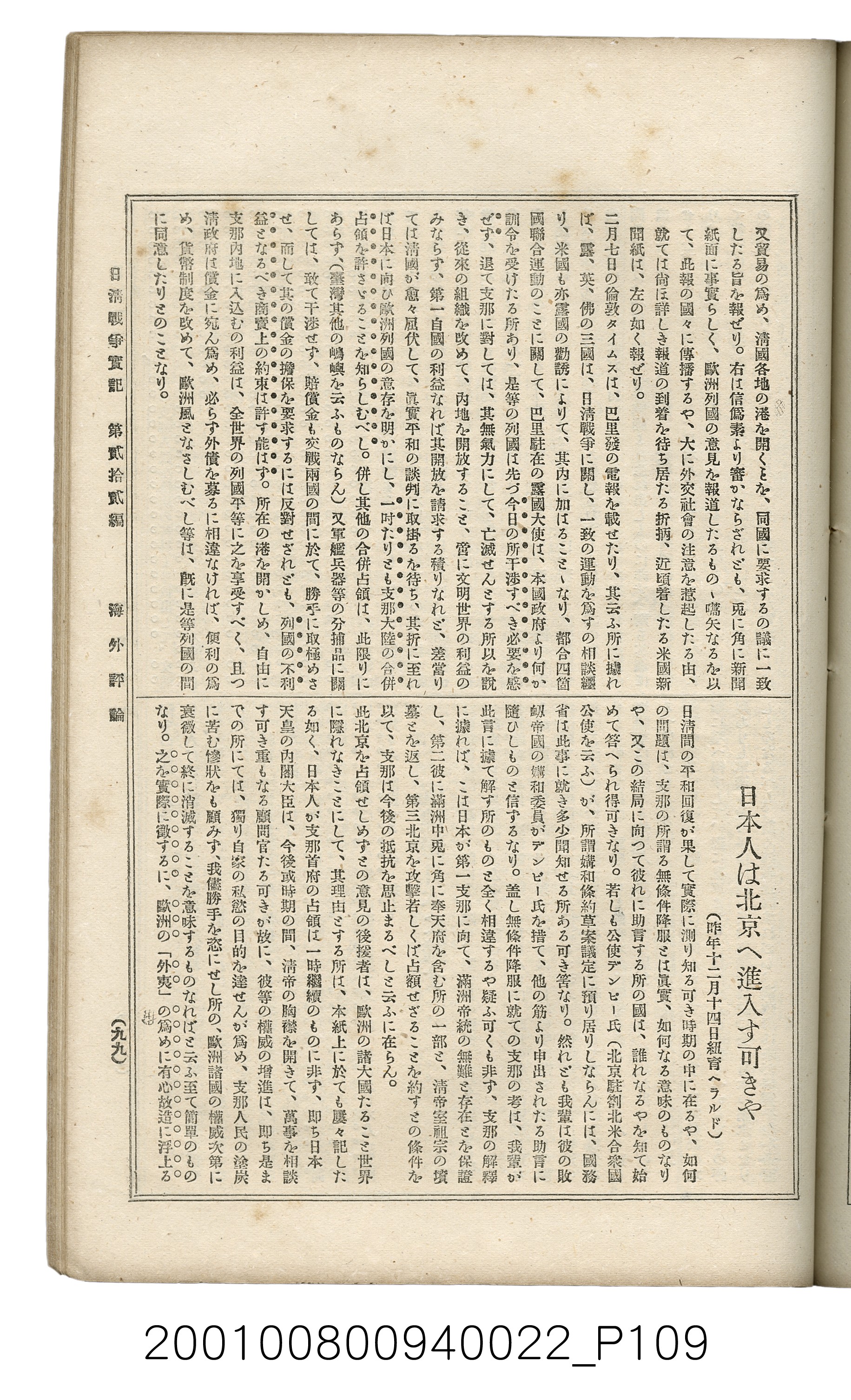 博文館發行《日清戰爭實記》第貳拾貳編 (共150張)