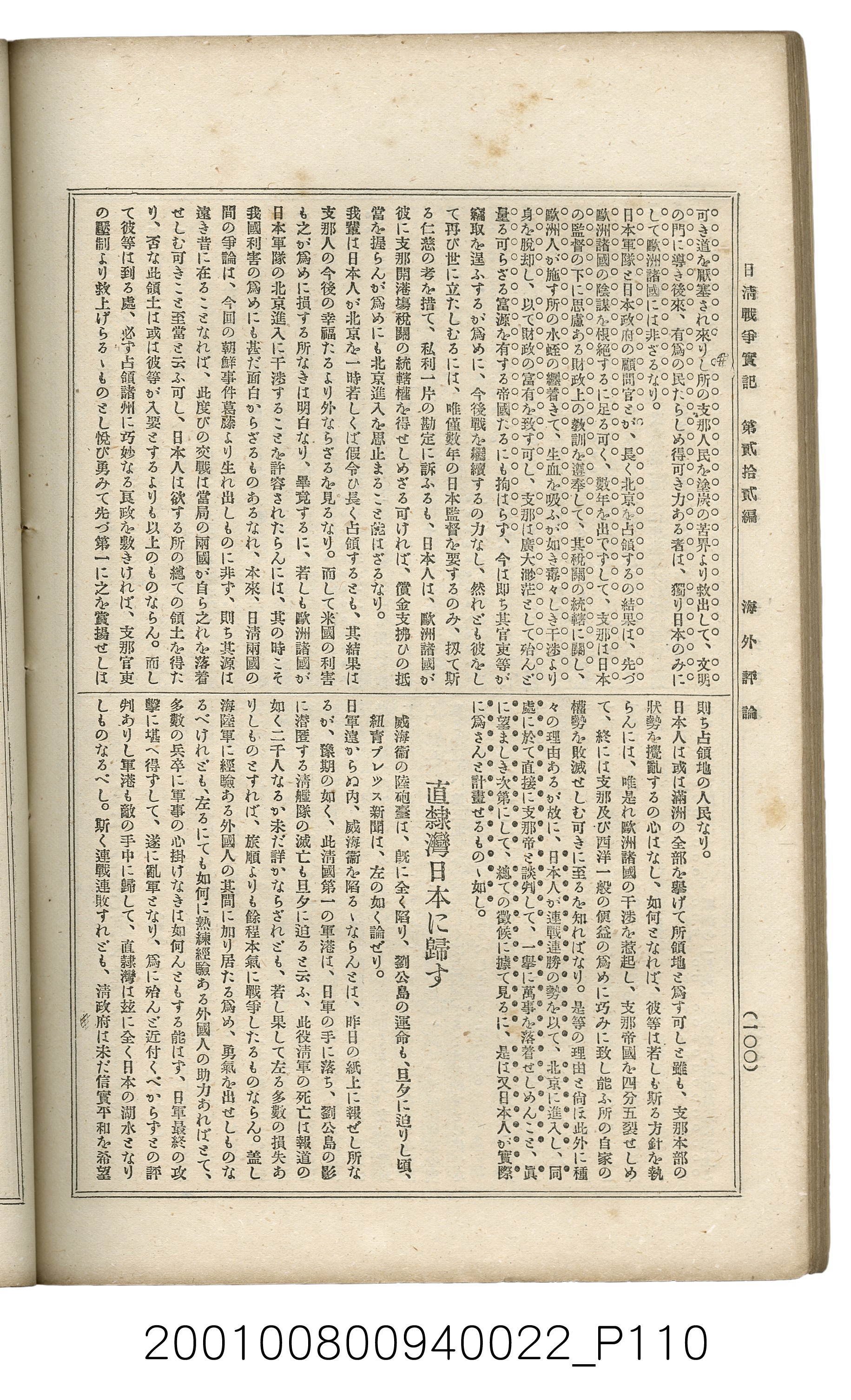 博文館發行《日清戰爭實記》第貳拾貳編 (共150張)
