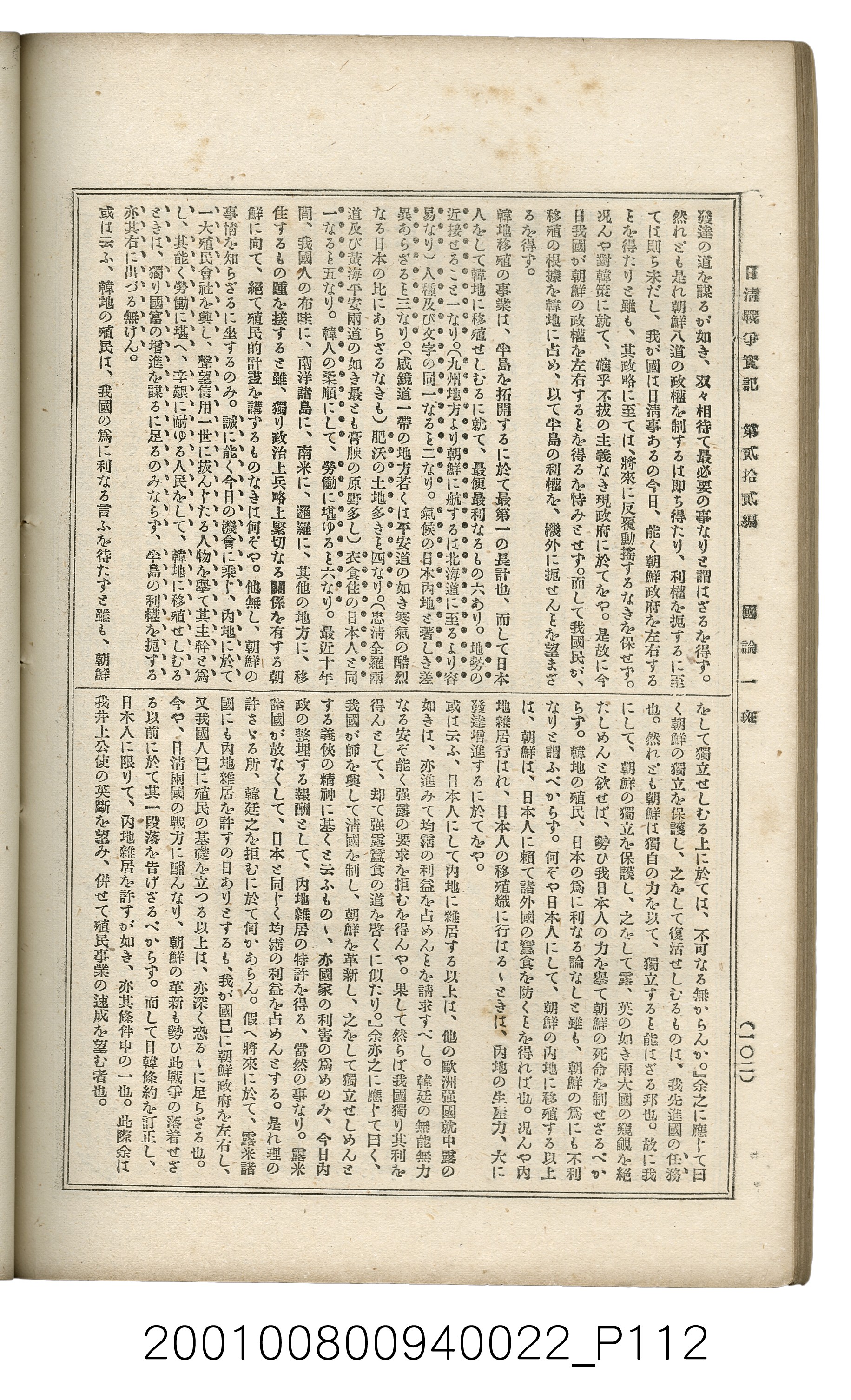 博文館發行《日清戰爭實記》第貳拾貳編 (共150張)
