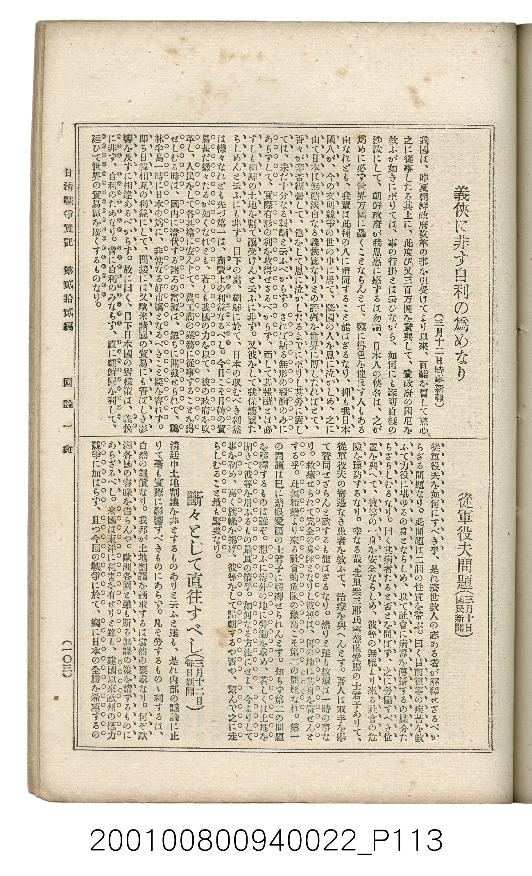 博文館發行《日清戰爭實記》第貳拾貳編 (共150張)