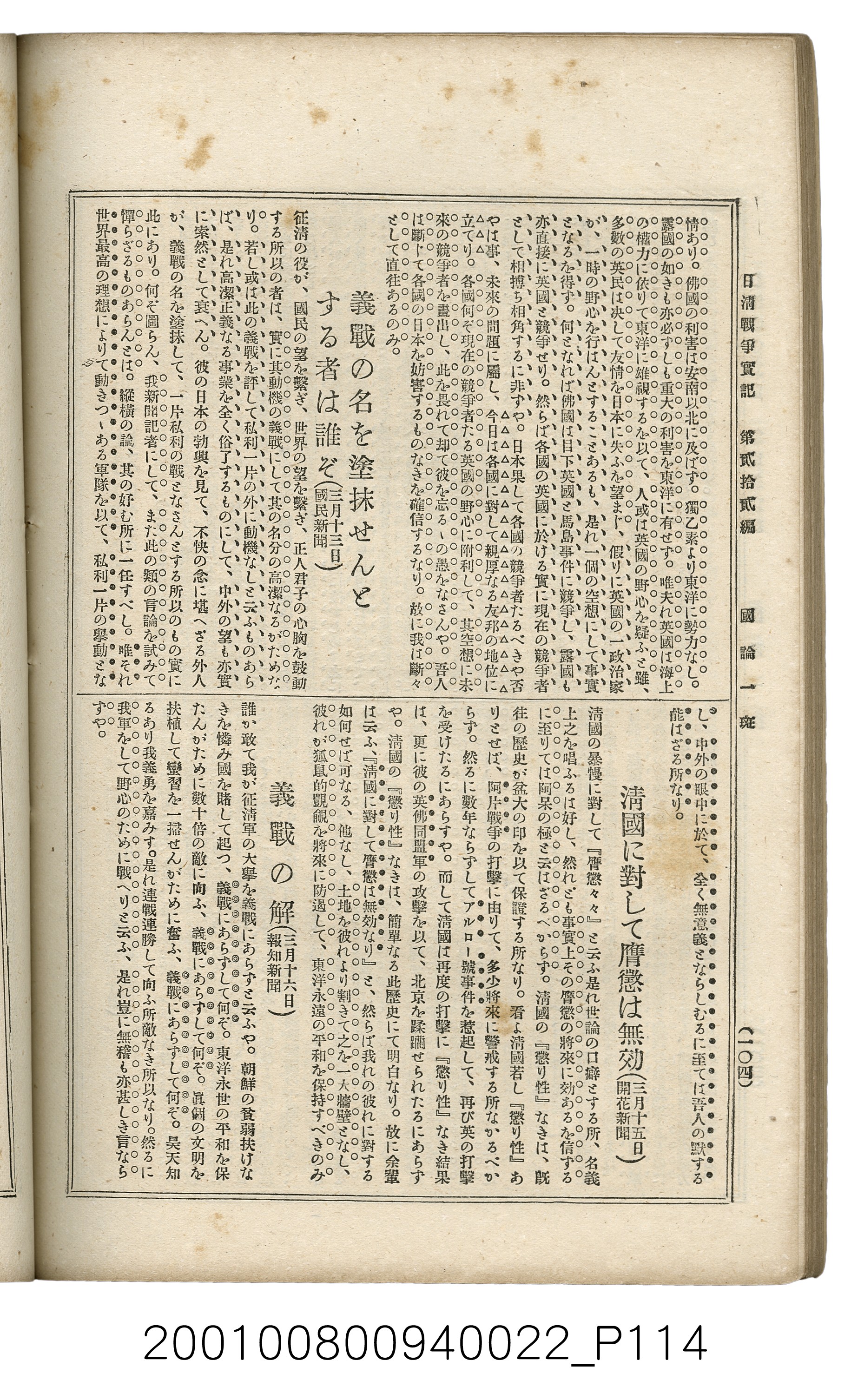博文館發行《日清戰爭實記》第貳拾貳編 (共150張)