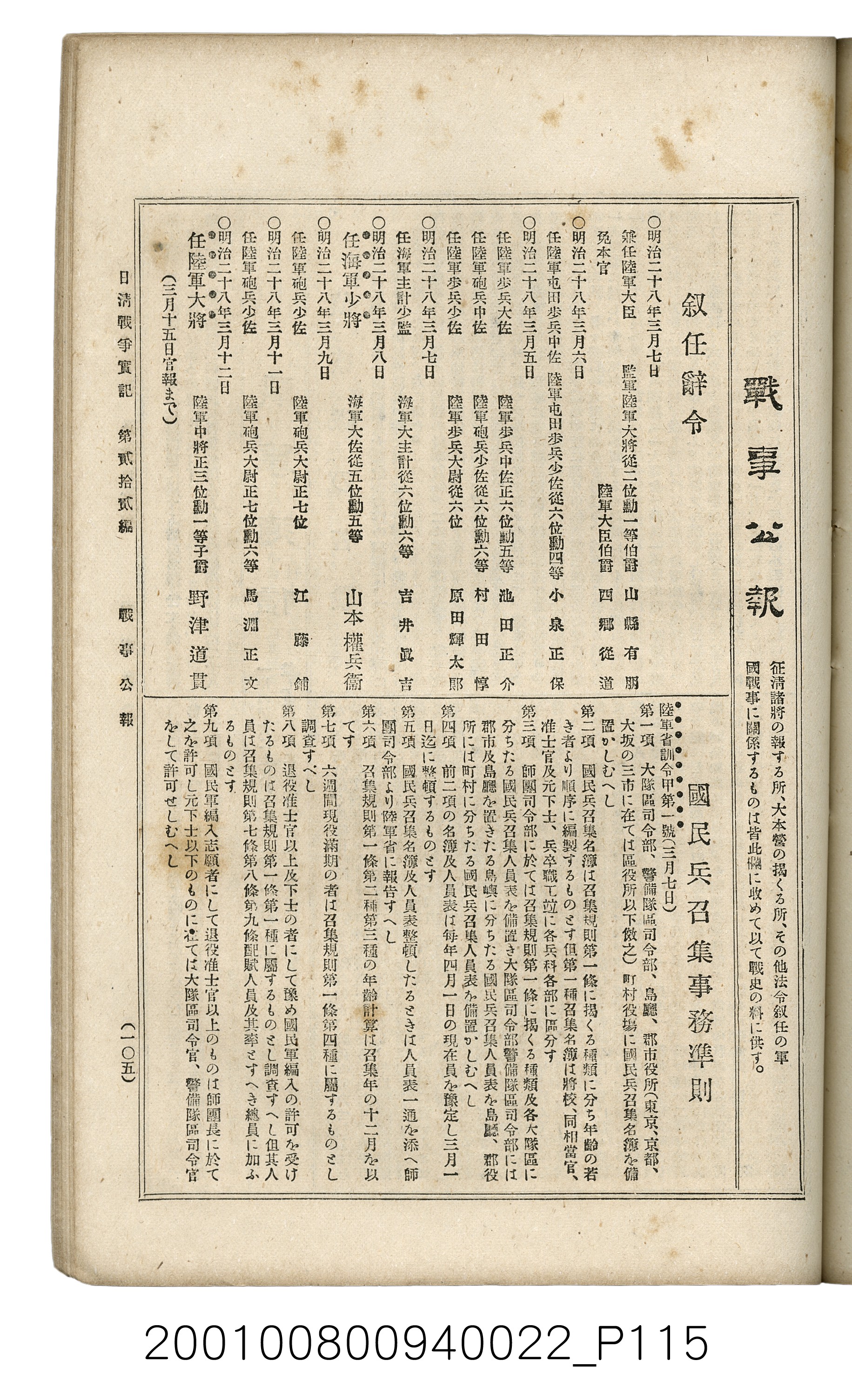 博文館發行《日清戰爭實記》第貳拾貳編 (共150張)