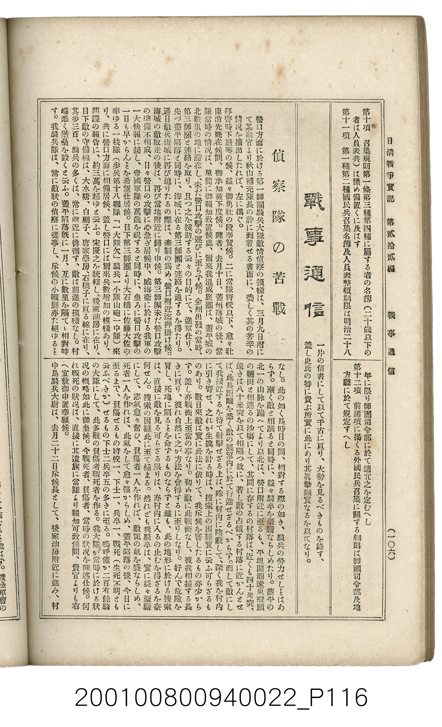 博文館發行《日清戰爭實記》第貳拾貳編 (共150張)