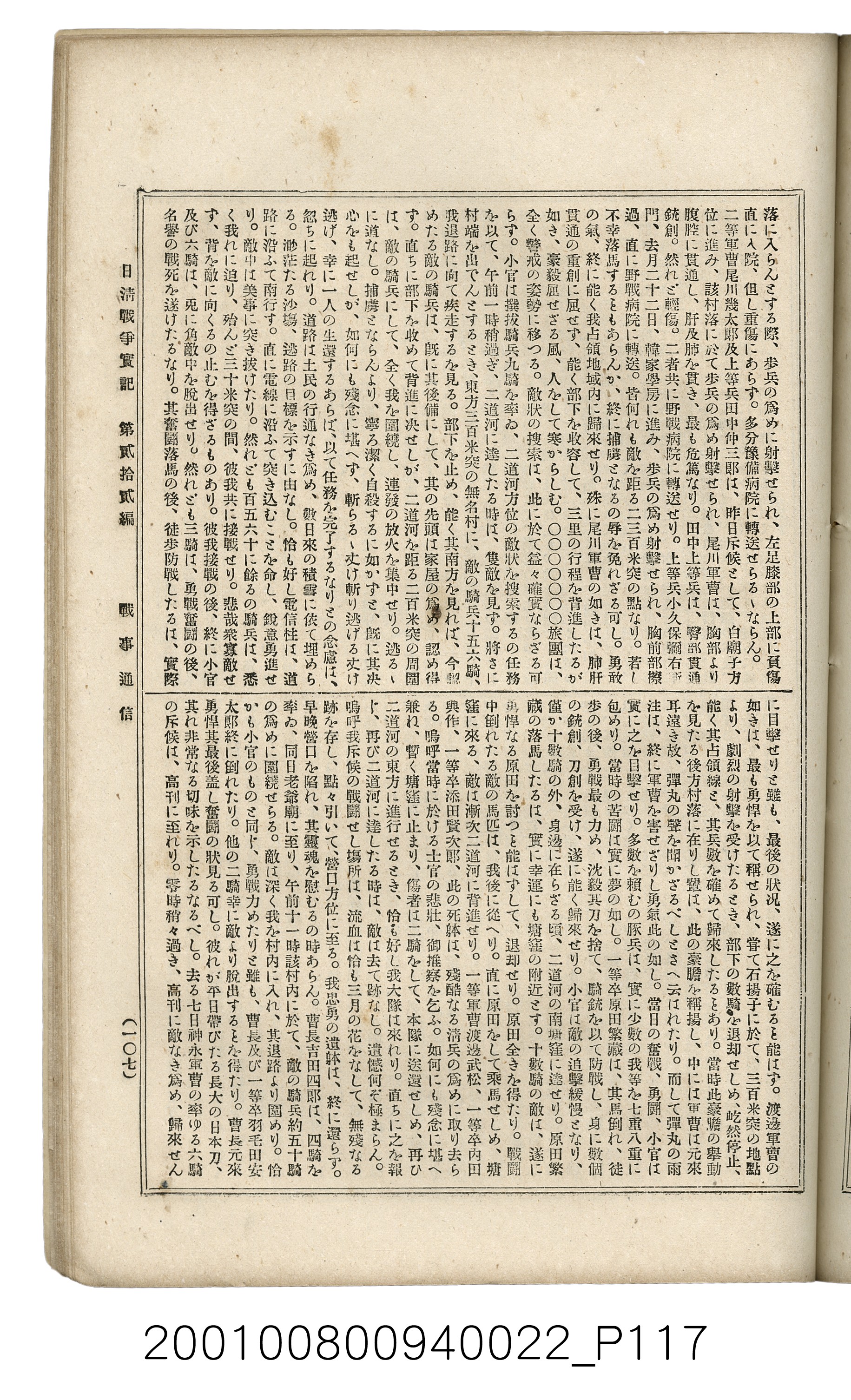 博文館發行《日清戰爭實記》第貳拾貳編 (共150張)
