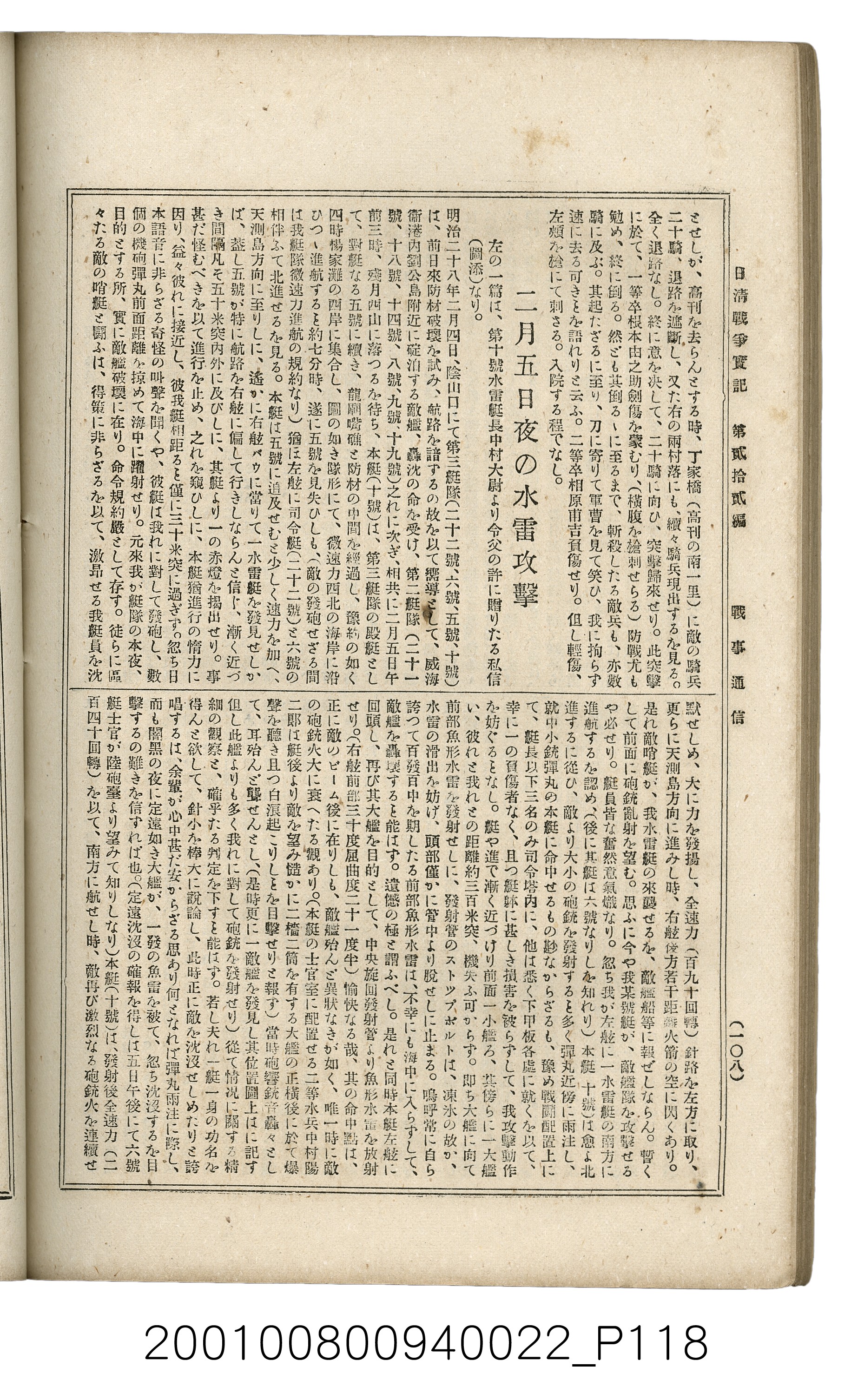 博文館發行《日清戰爭實記》第貳拾貳編 (共150張)