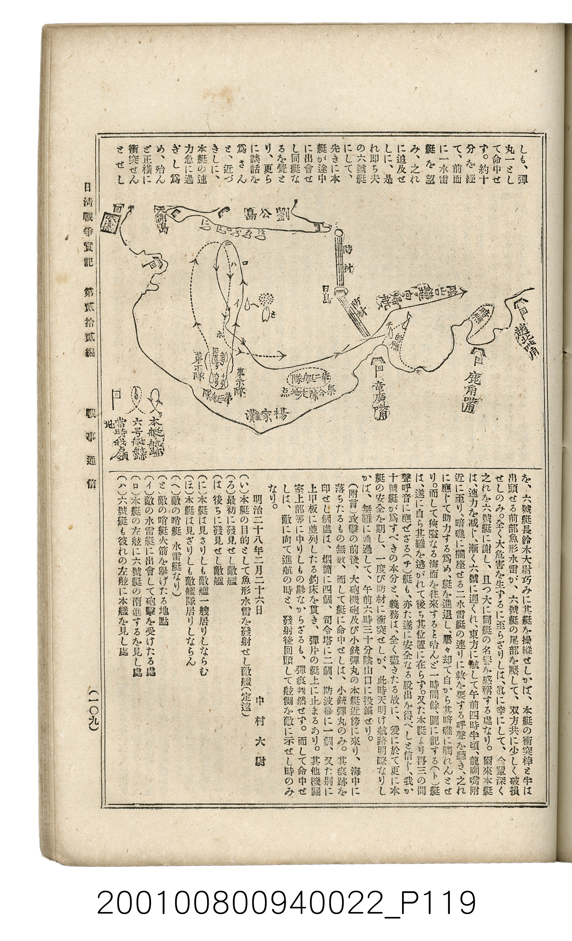 博文館發行《日清戰爭實記》第貳拾貳編 (共150張)