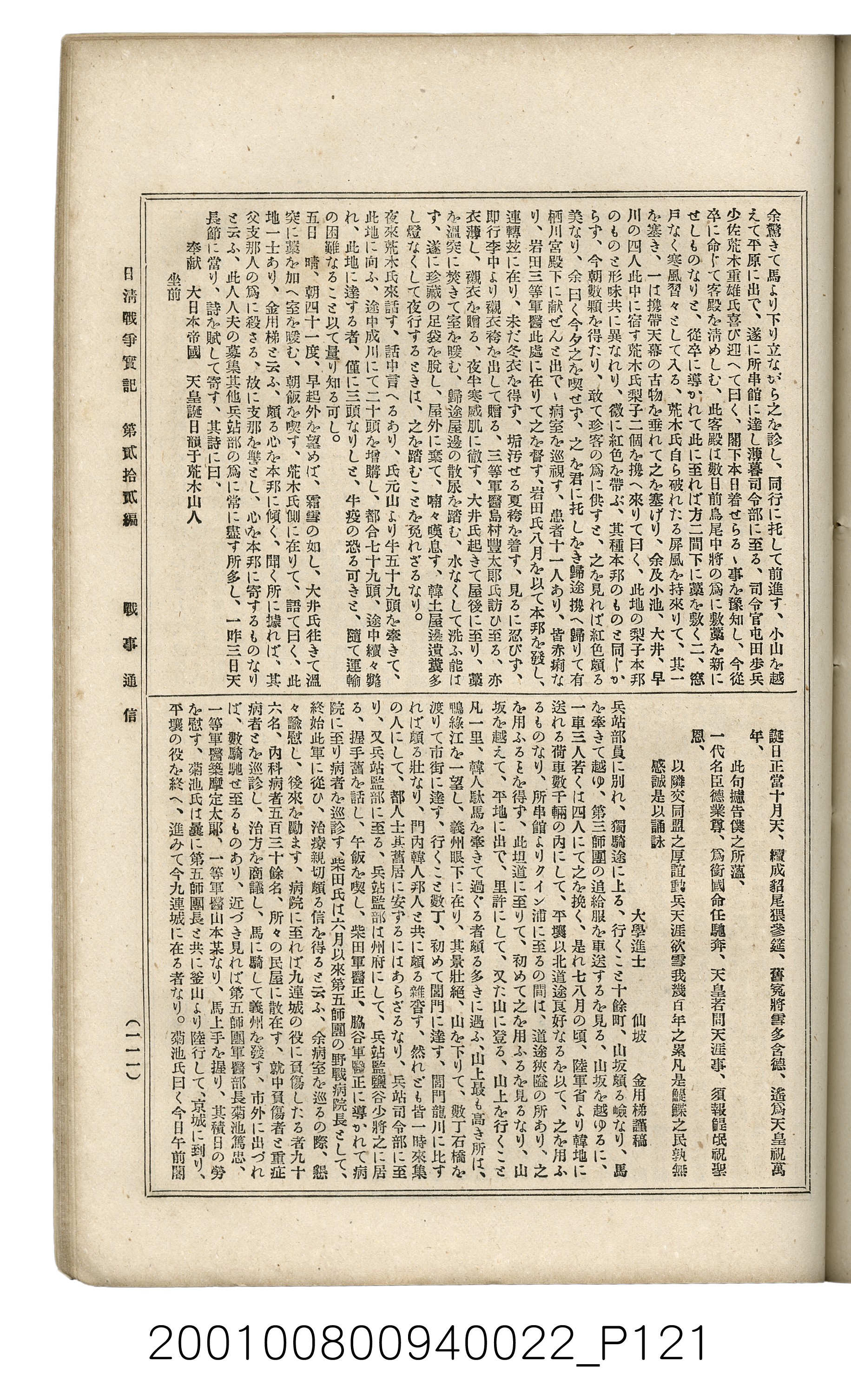 博文館發行《日清戰爭實記》第貳拾貳編 (共150張)