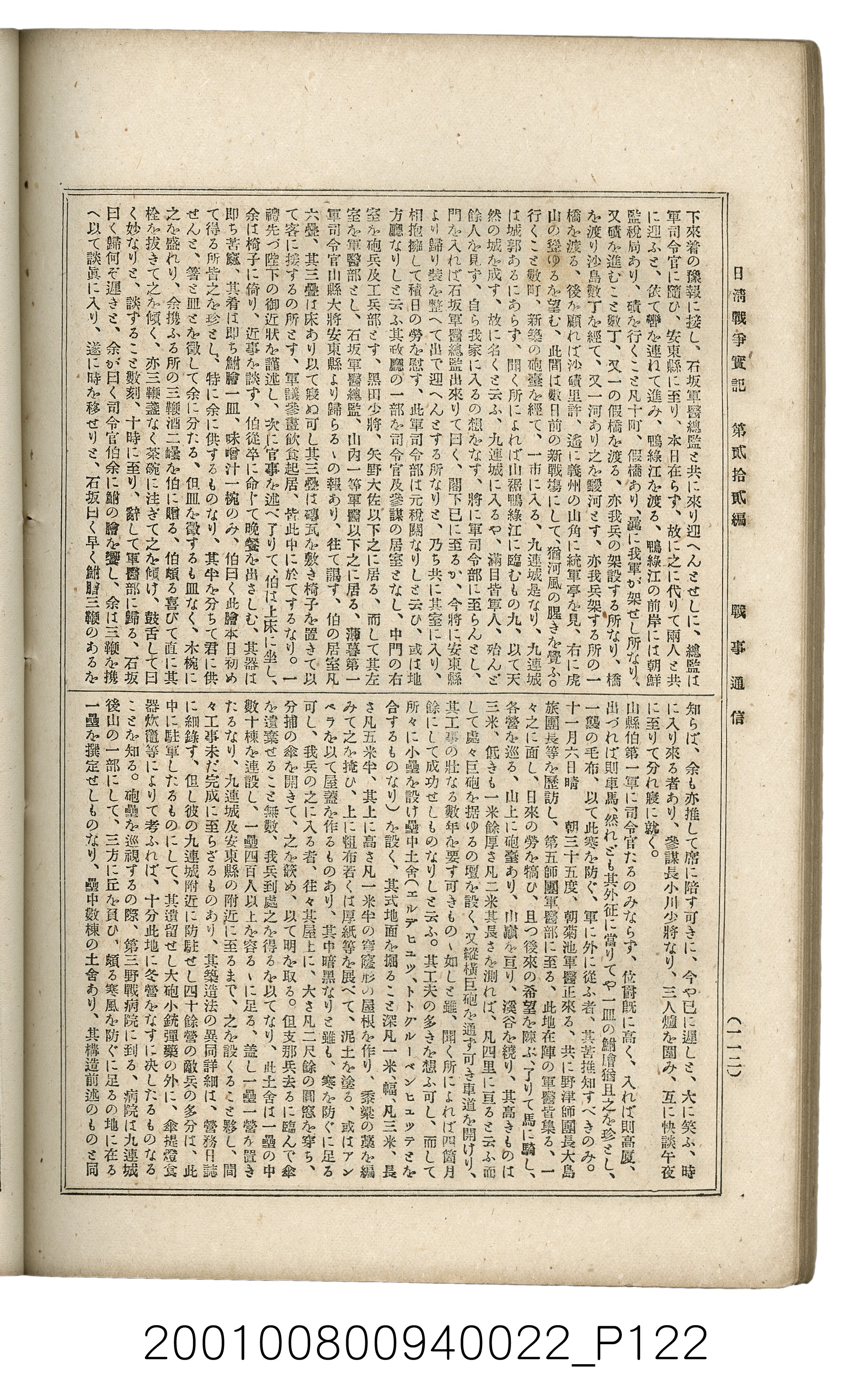 博文館發行《日清戰爭實記》第貳拾貳編 (共150張)