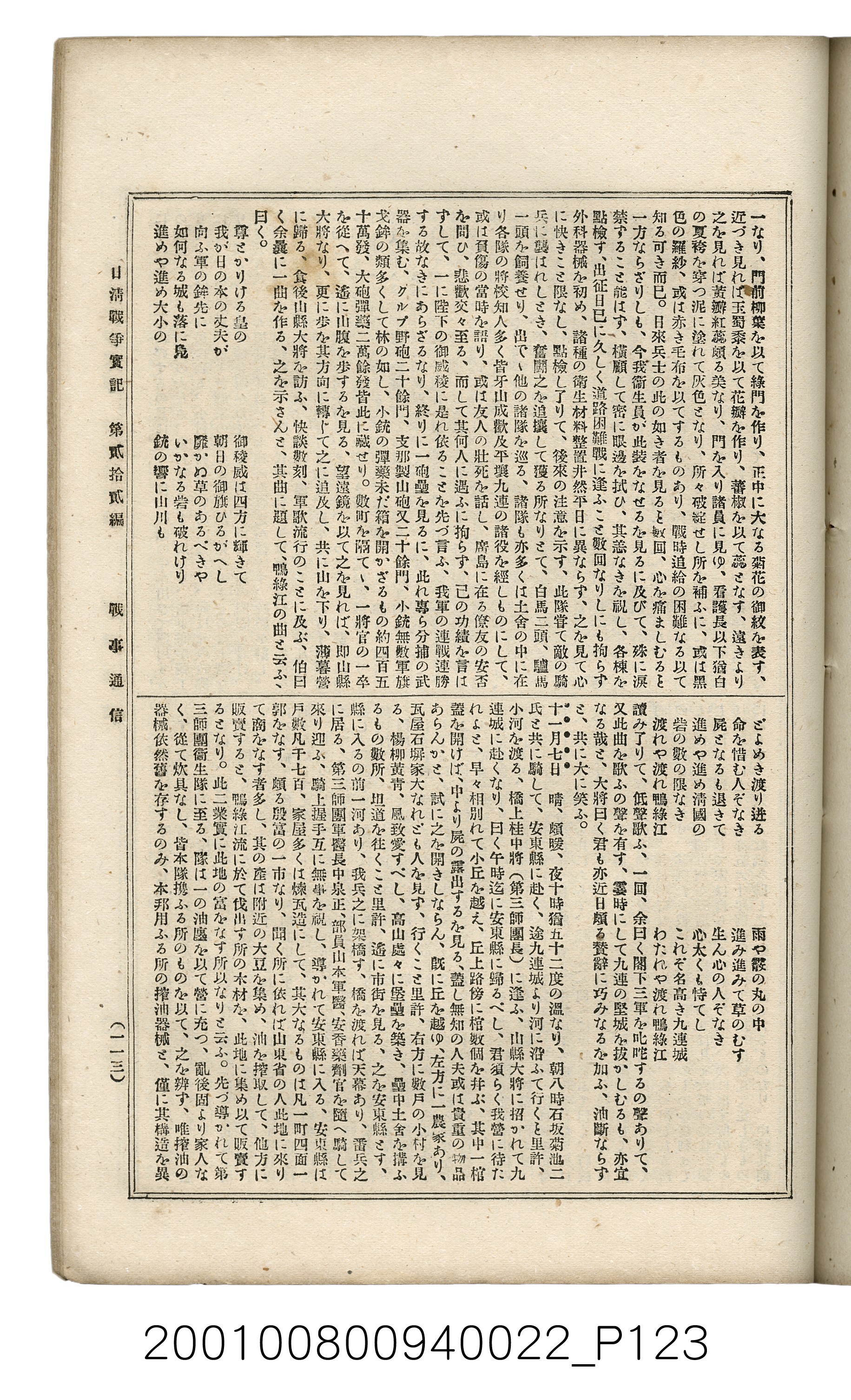 博文館發行《日清戰爭實記》第貳拾貳編 (共150張)