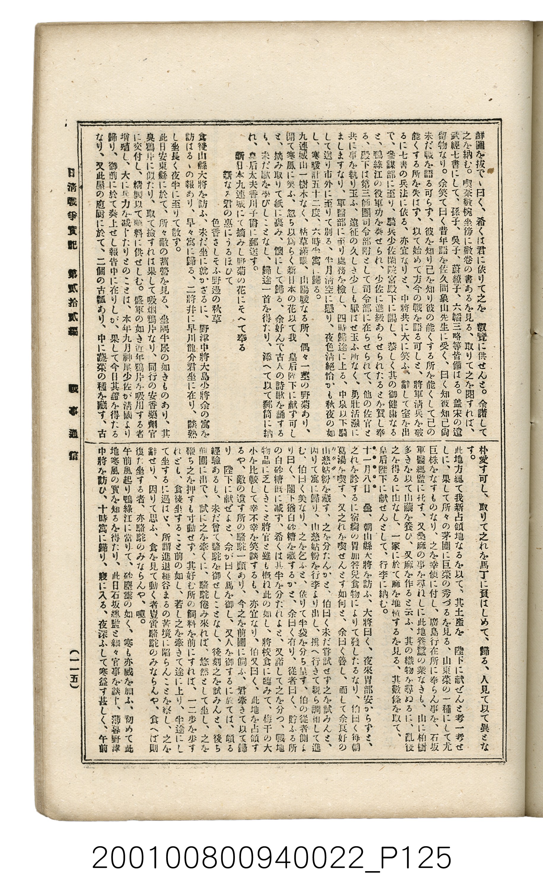 博文館發行《日清戰爭實記》第貳拾貳編 (共150張)