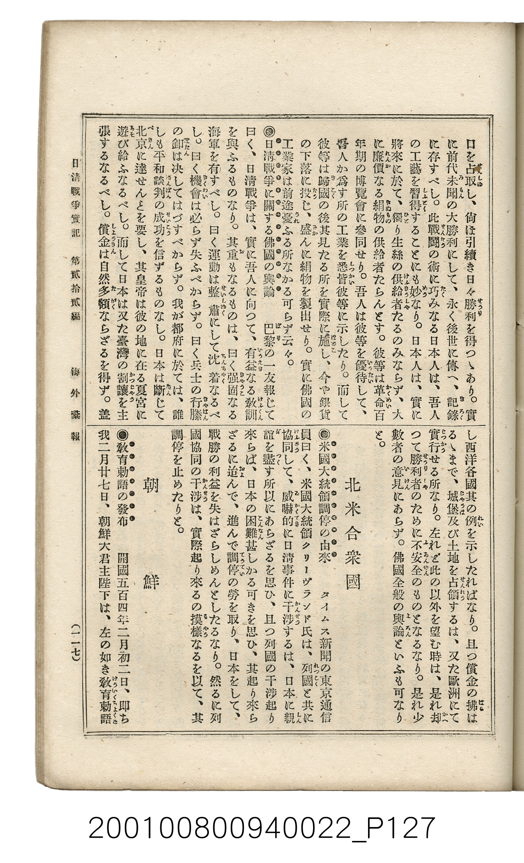 博文館發行《日清戰爭實記》第貳拾貳編 (共150張)