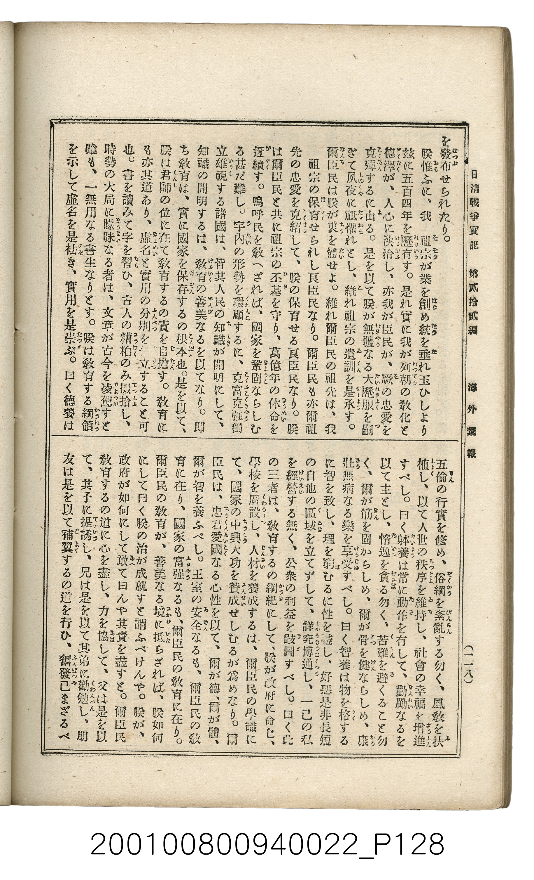 博文館發行《日清戰爭實記》第貳拾貳編 (共150張)