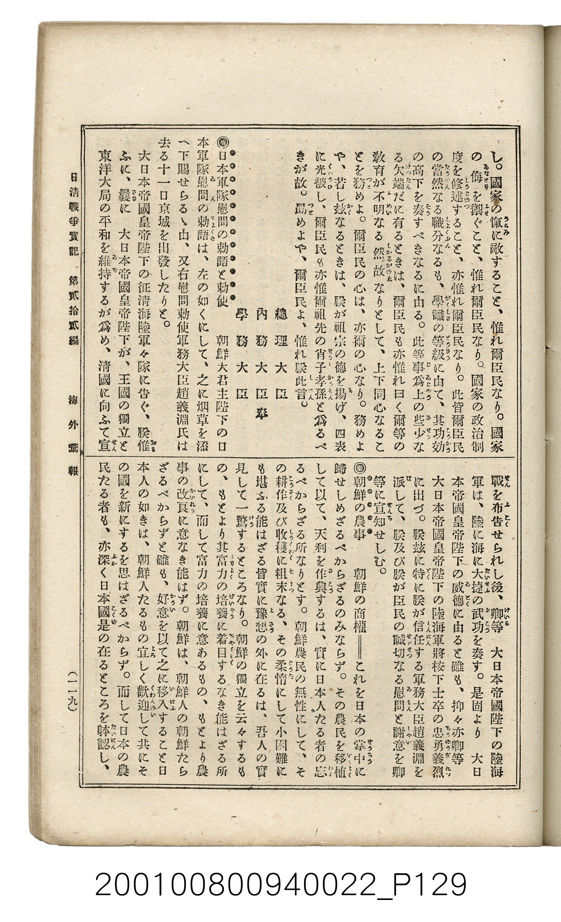 博文館發行《日清戰爭實記》第貳拾貳編 (共150張)