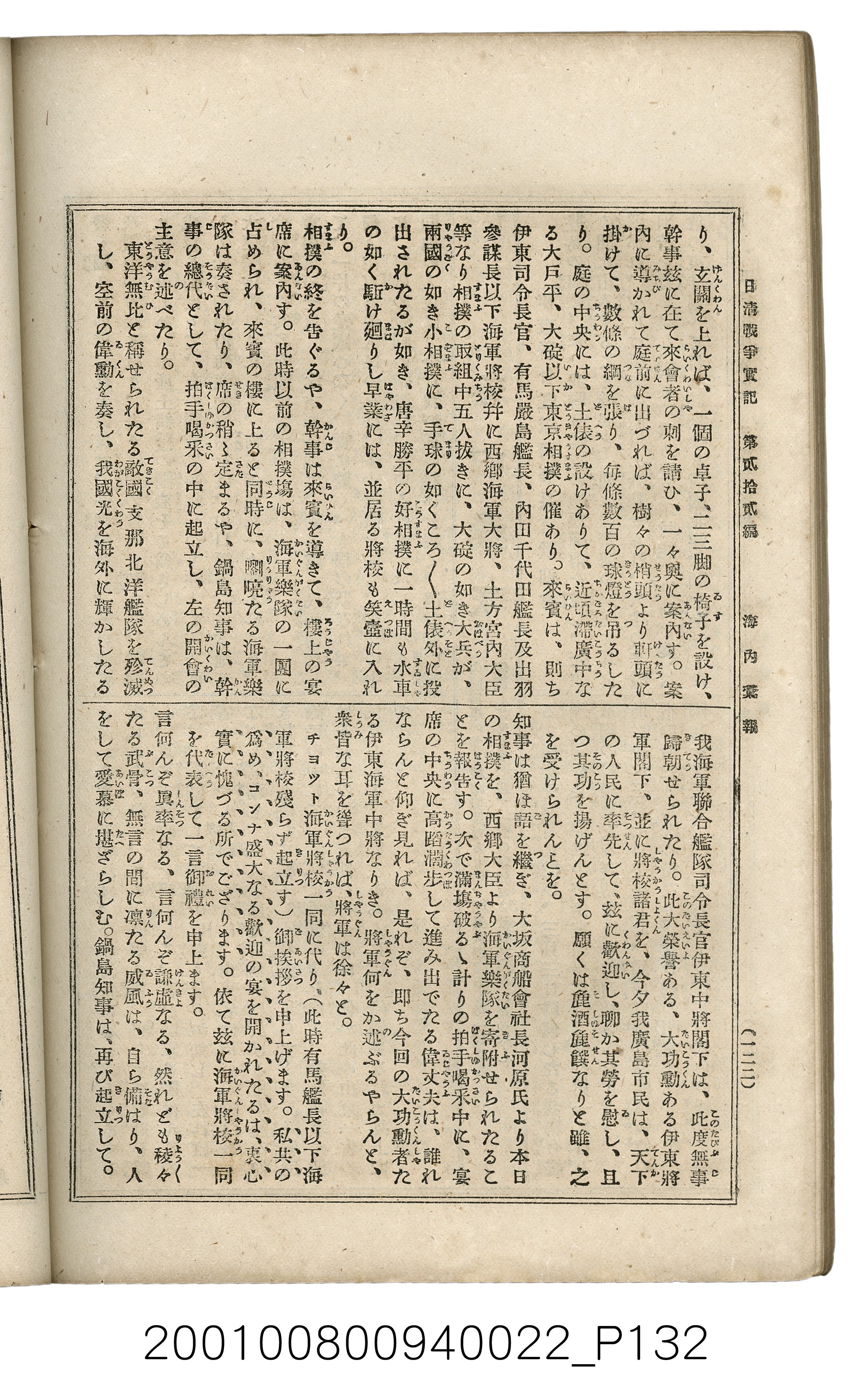 博文館發行《日清戰爭實記》第貳拾貳編 (共150張)