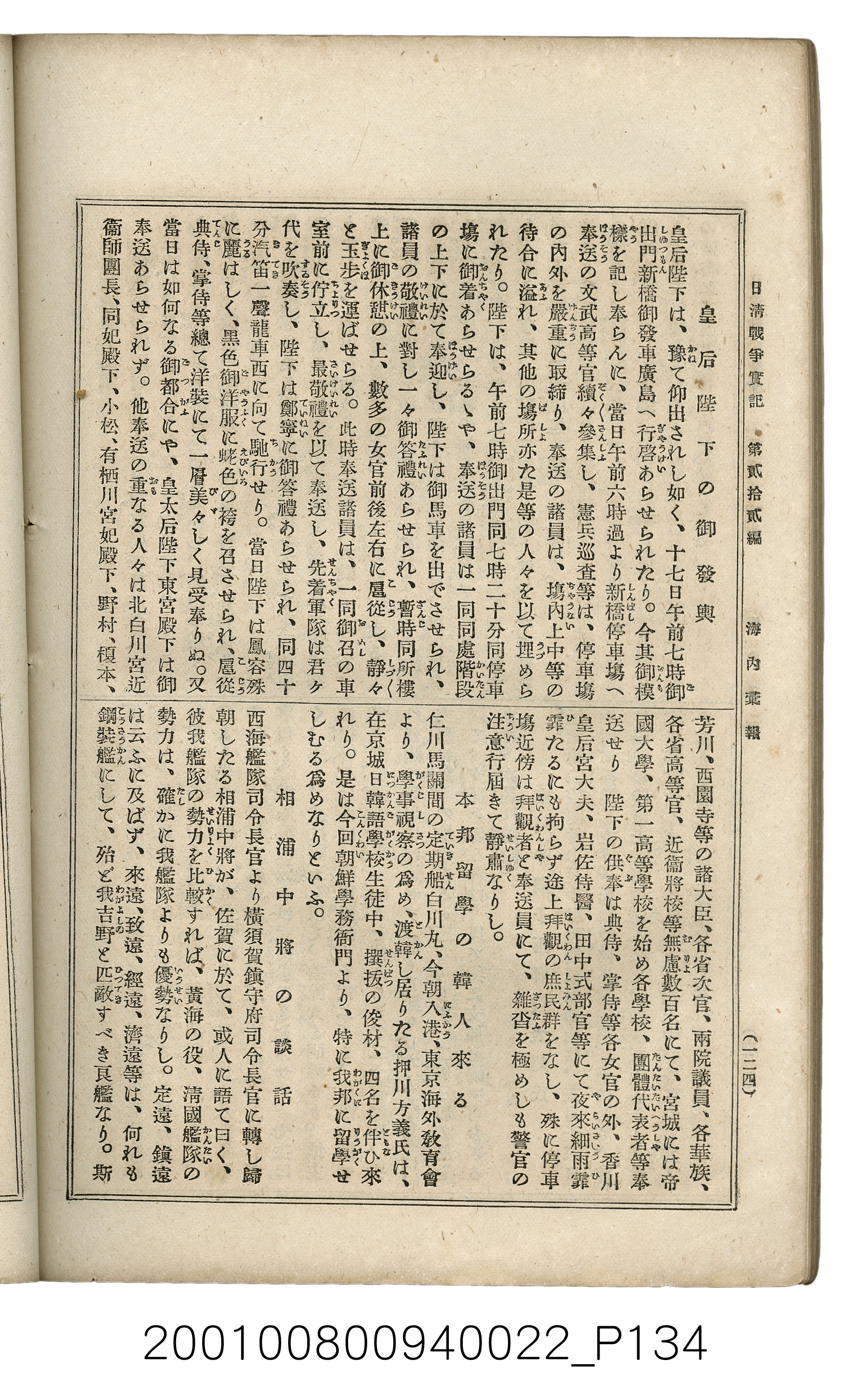 博文館發行《日清戰爭實記》第貳拾貳編 (共150張)
