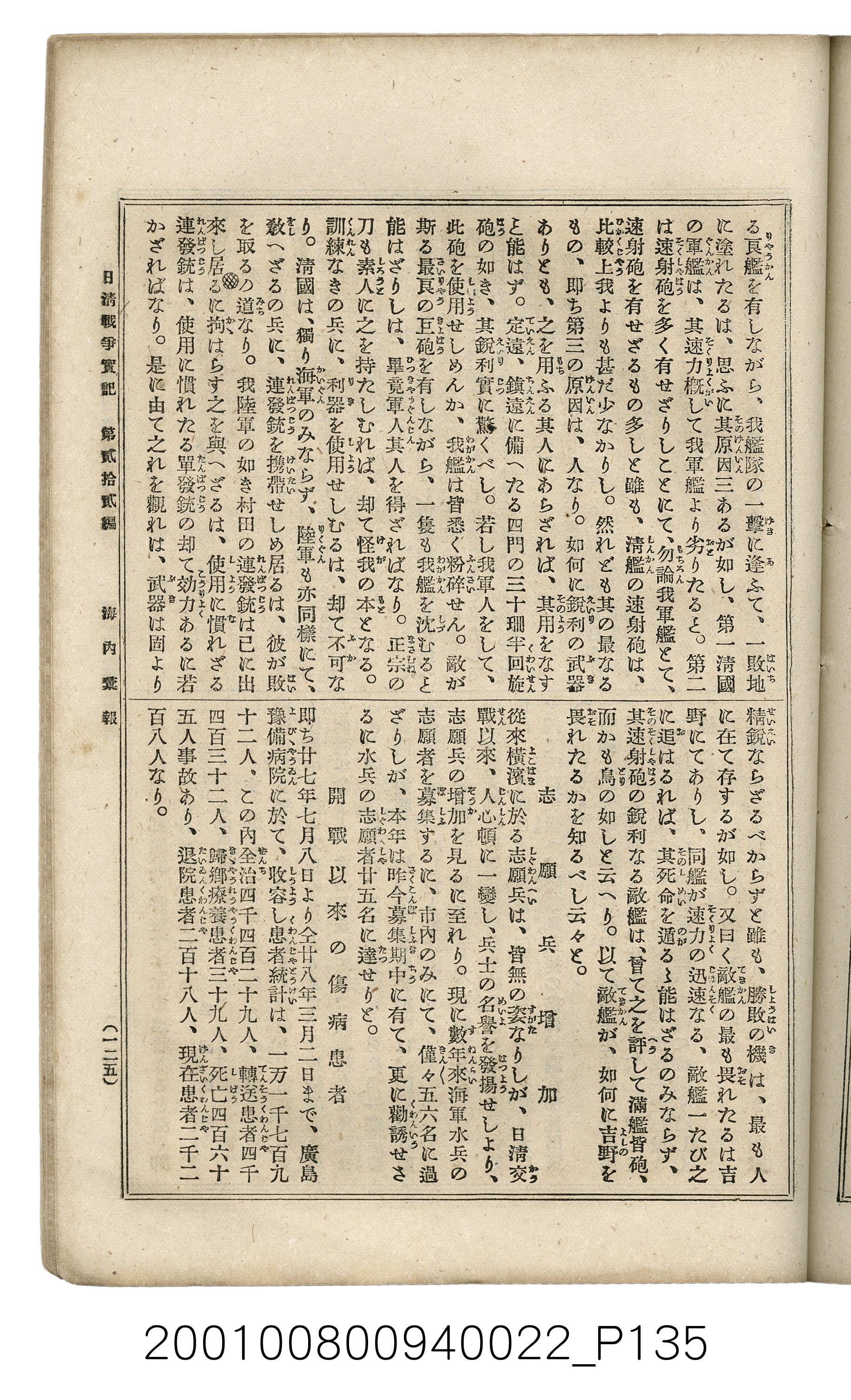 博文館發行《日清戰爭實記》第貳拾貳編 (共150張)