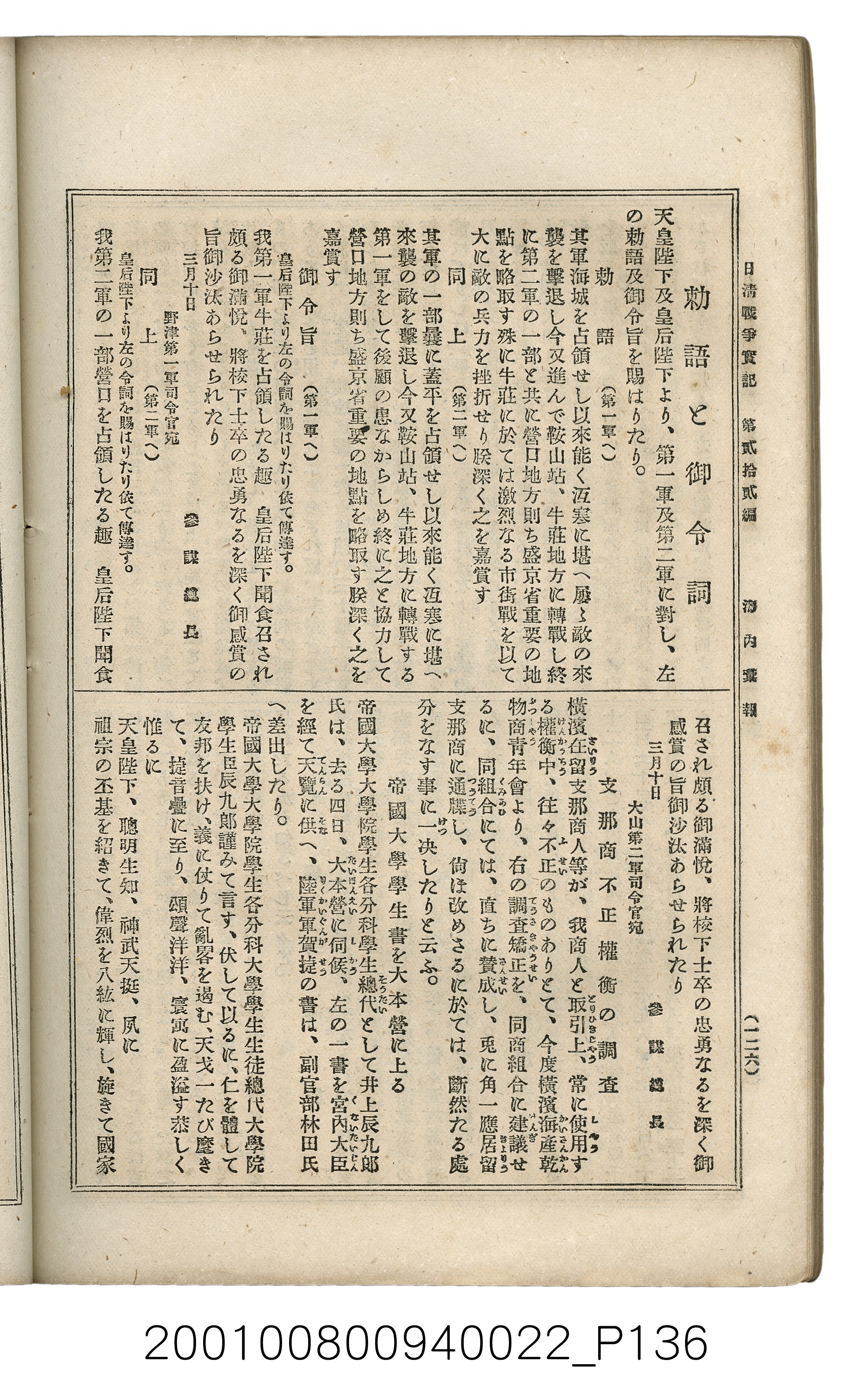 博文館發行《日清戰爭實記》第貳拾貳編 (共150張)