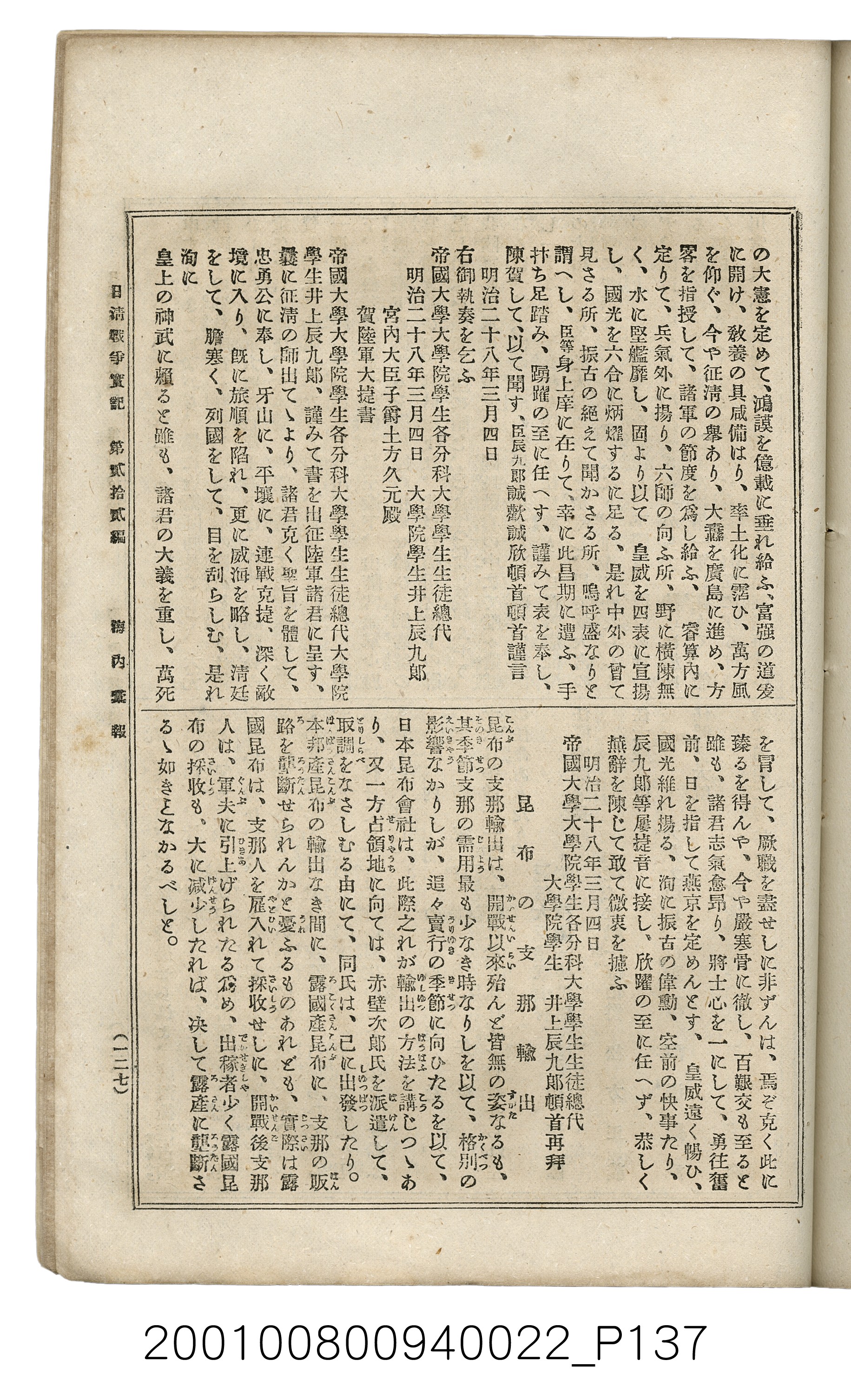 博文館發行《日清戰爭實記》第貳拾貳編 (共150張)