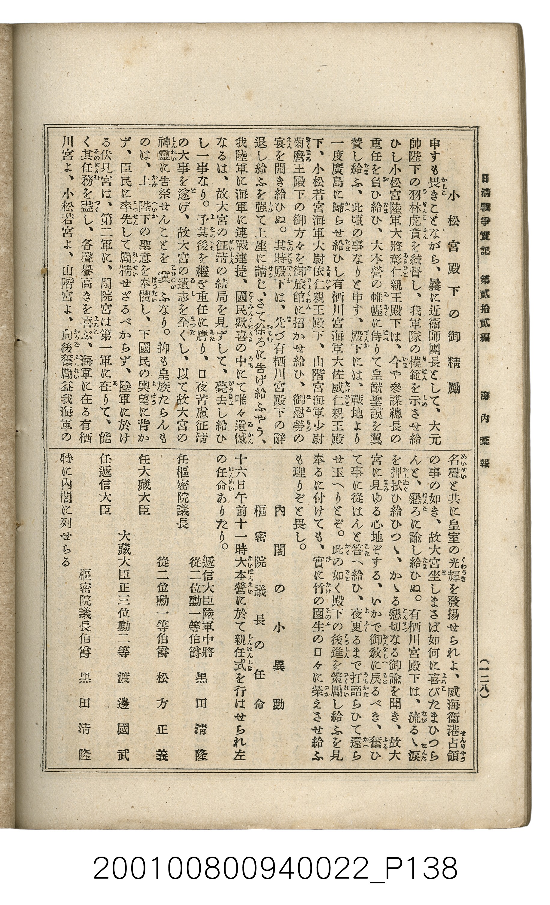 博文館發行《日清戰爭實記》第貳拾貳編 (共150張)