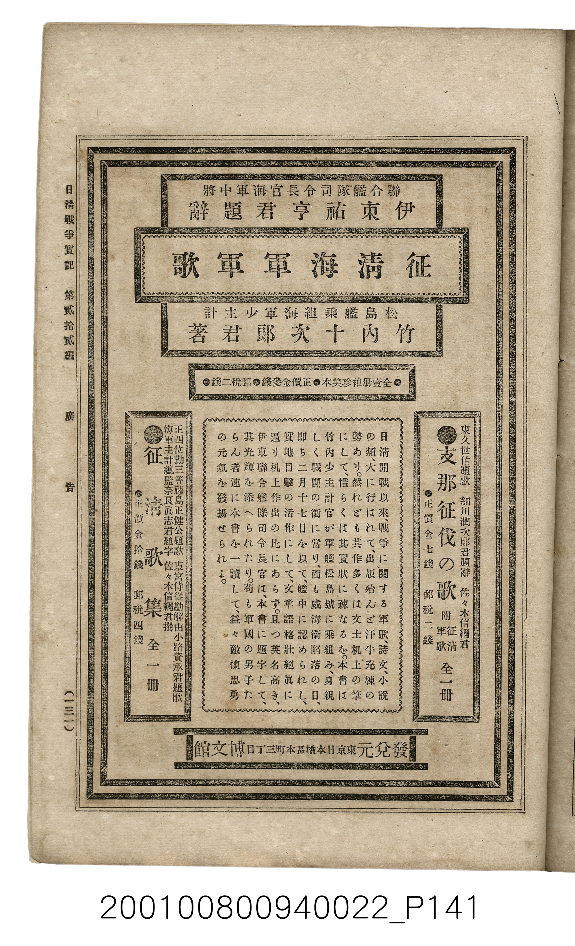 博文館發行《日清戰爭實記》第貳拾貳編 (共150張)