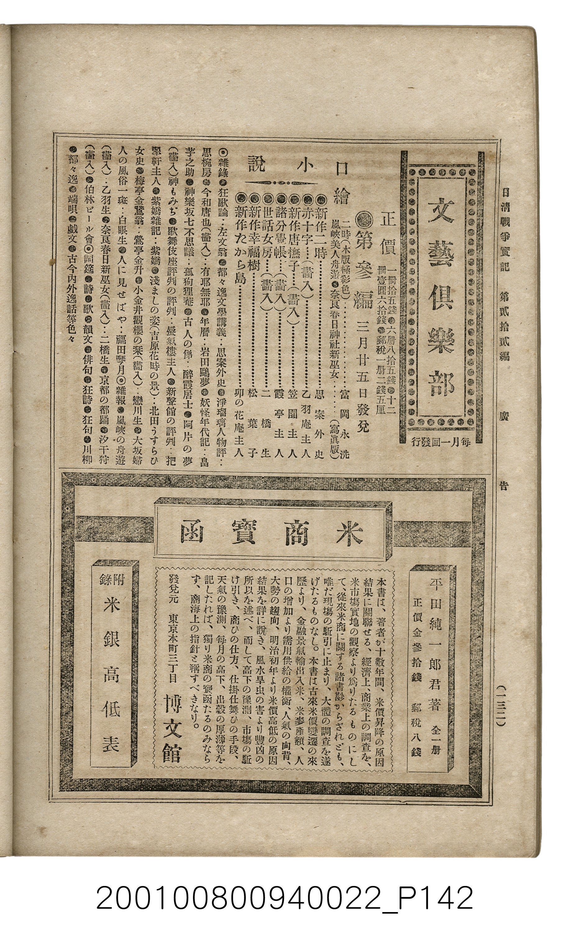 博文館發行《日清戰爭實記》第貳拾貳編 (共150張)