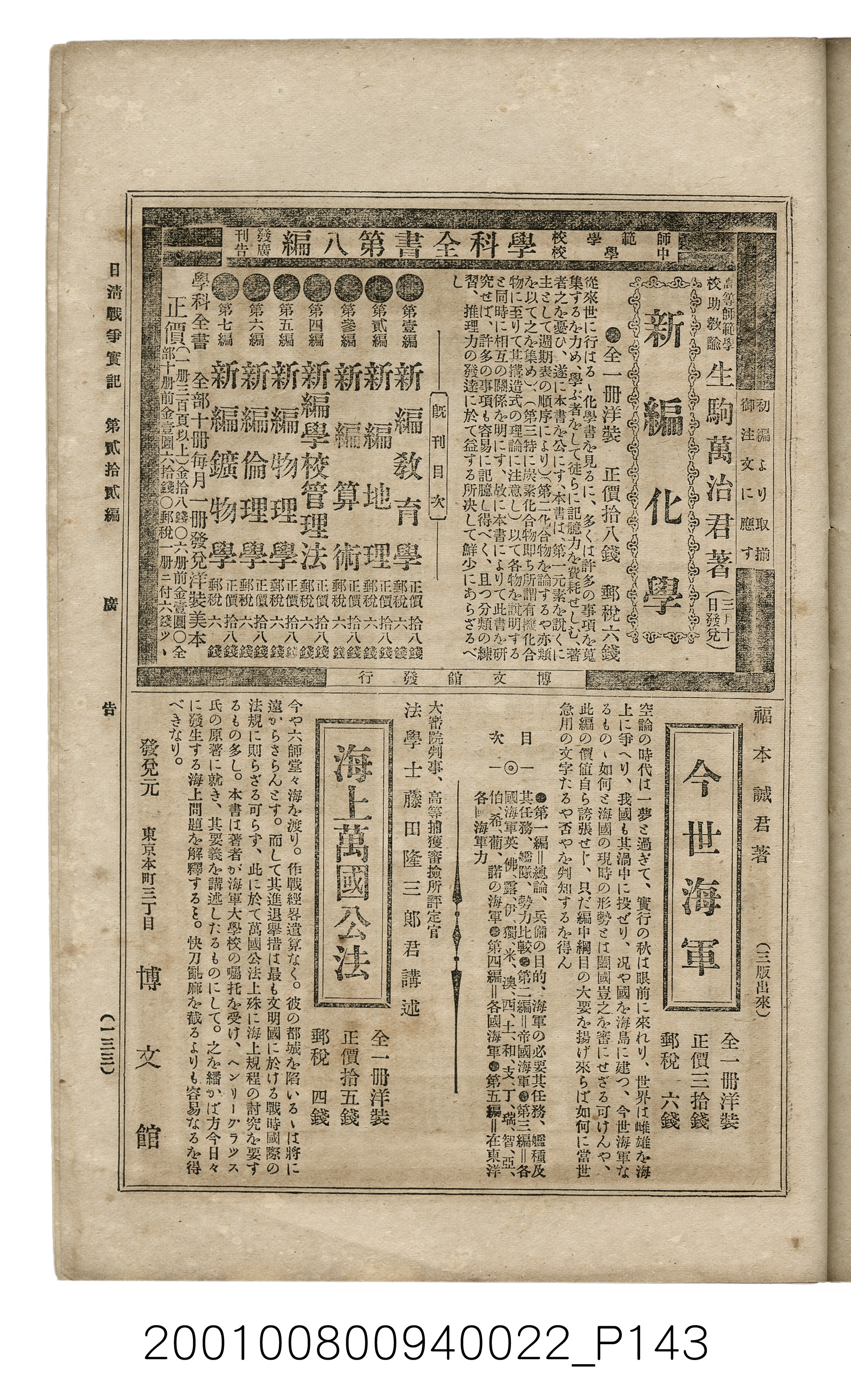 博文館發行《日清戰爭實記》第貳拾貳編 (共150張)