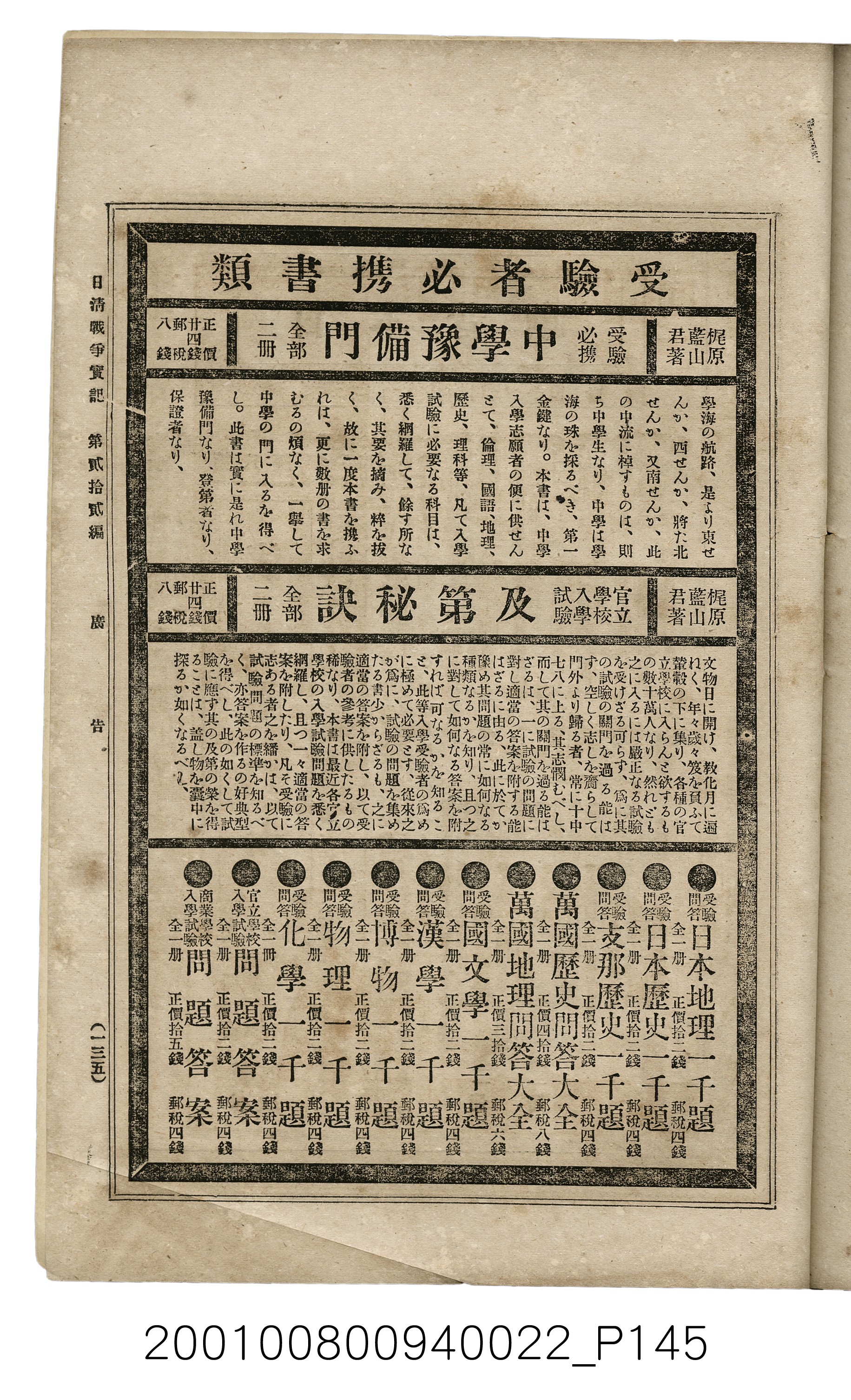 博文館發行《日清戰爭實記》第貳拾貳編 (共150張)