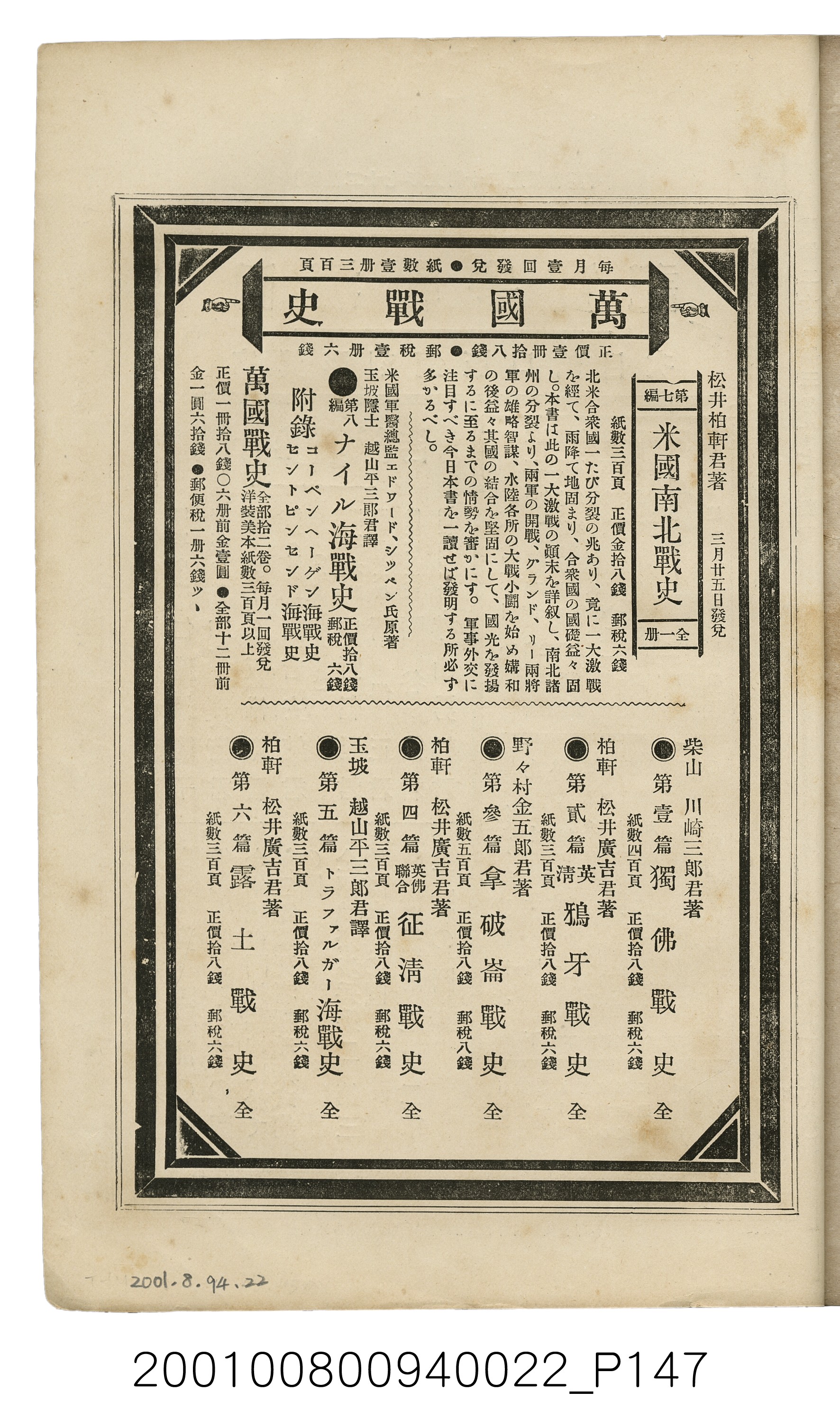 博文館發行《日清戰爭實記》第貳拾貳編 (共150張)
