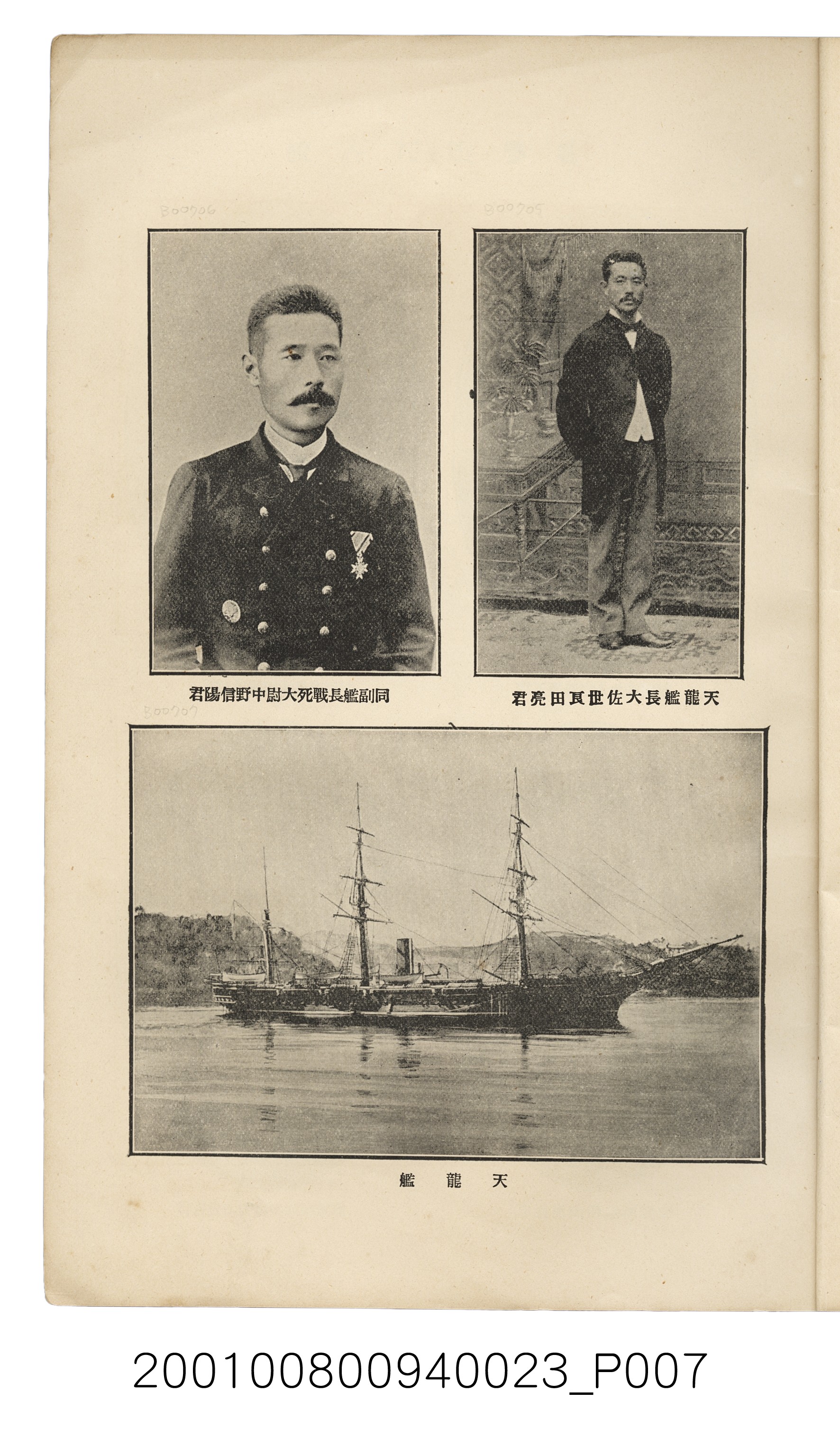 博文館發行《日清戰爭實記》第貳拾三編 (共150張)