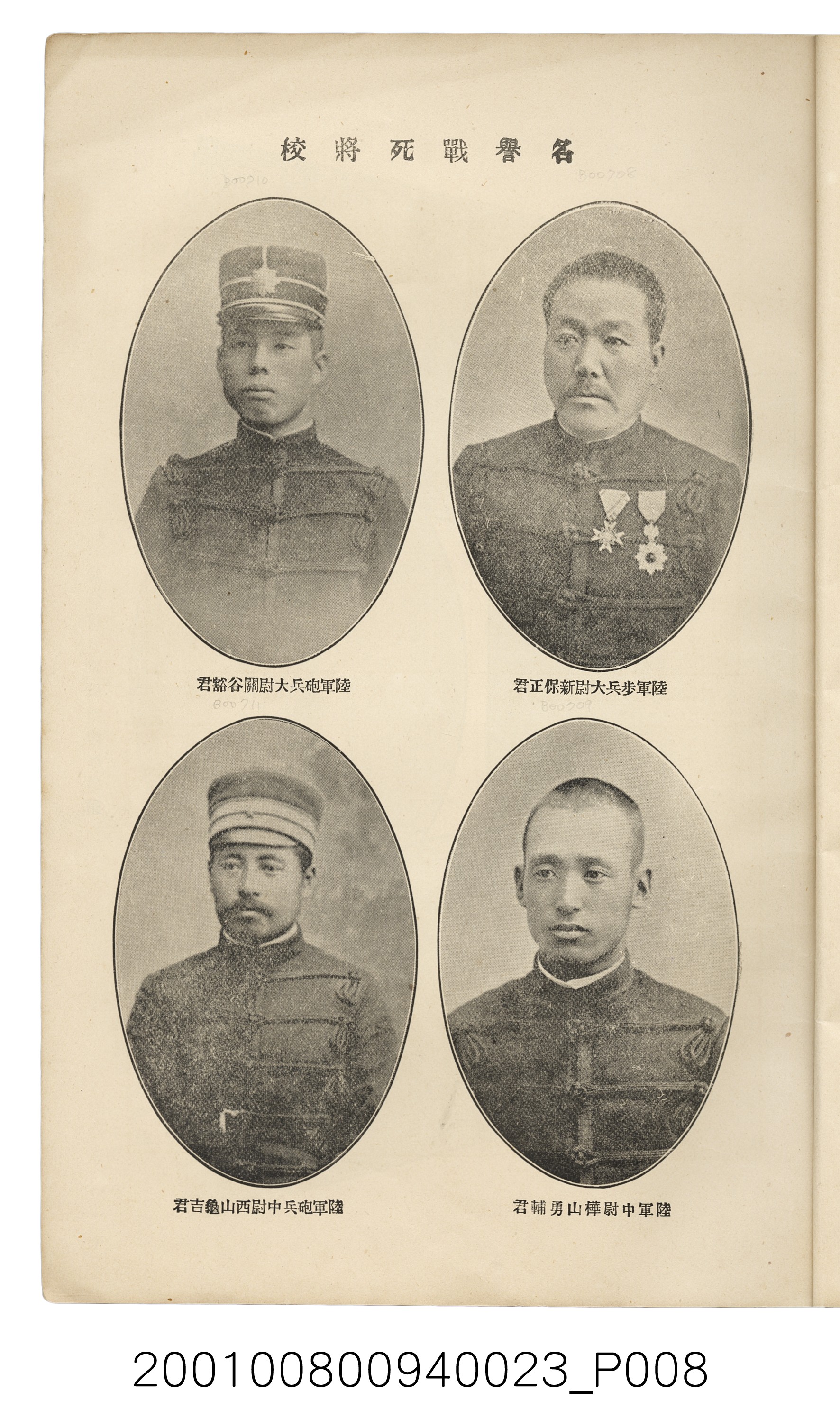 博文館發行《日清戰爭實記》第貳拾三編 (共150張)