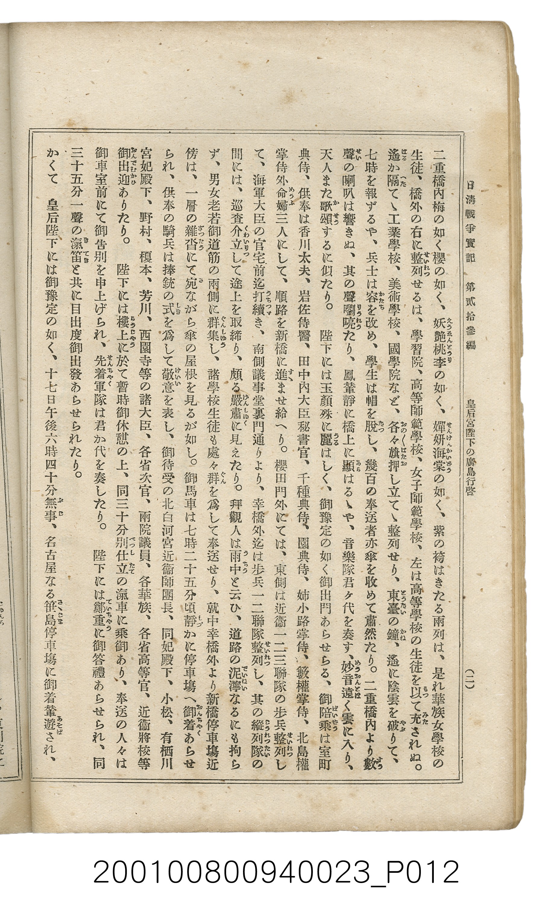 博文館發行《日清戰爭實記》第貳拾三編 (共150張)