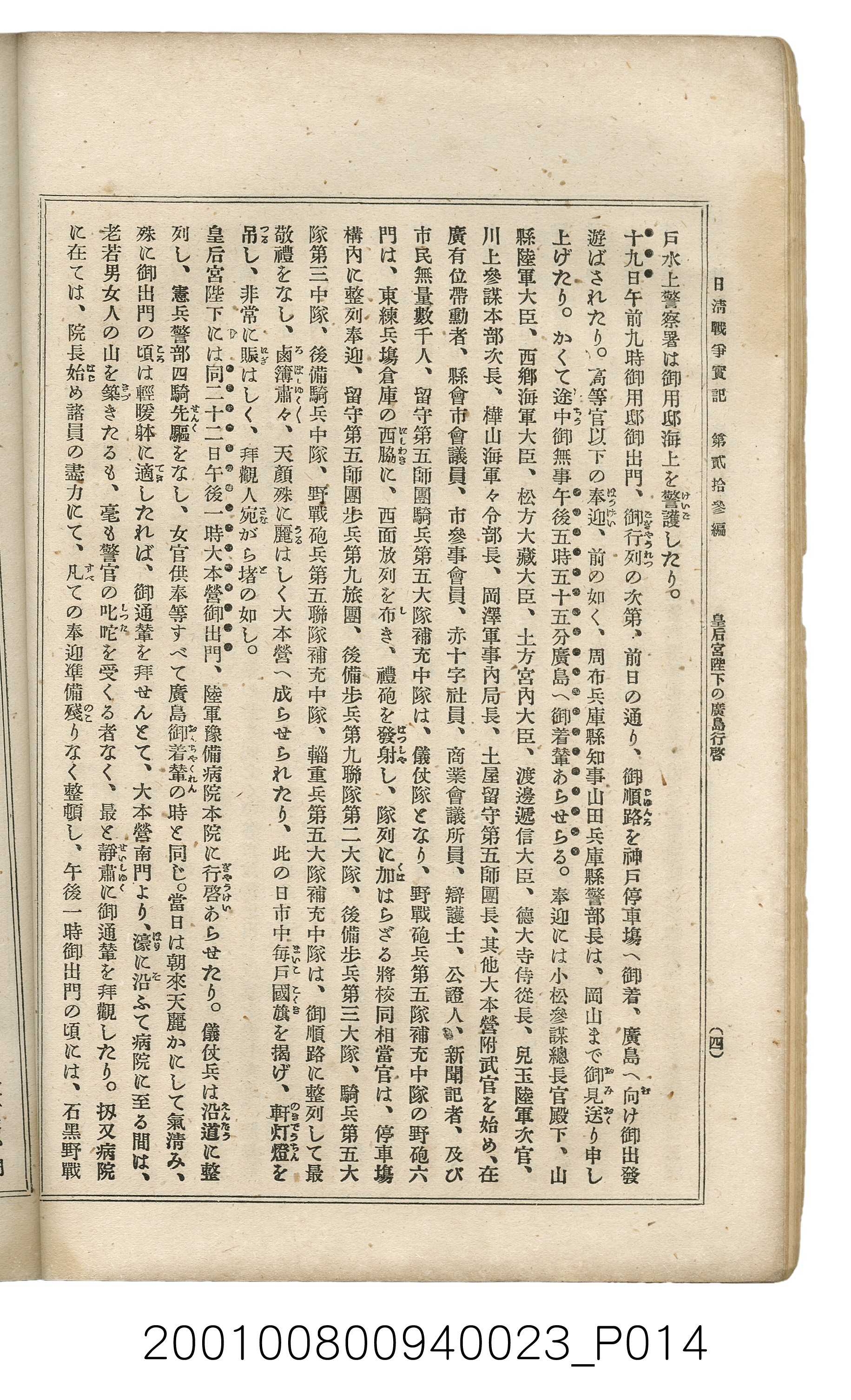 博文館發行《日清戰爭實記》第貳拾三編 (共150張)