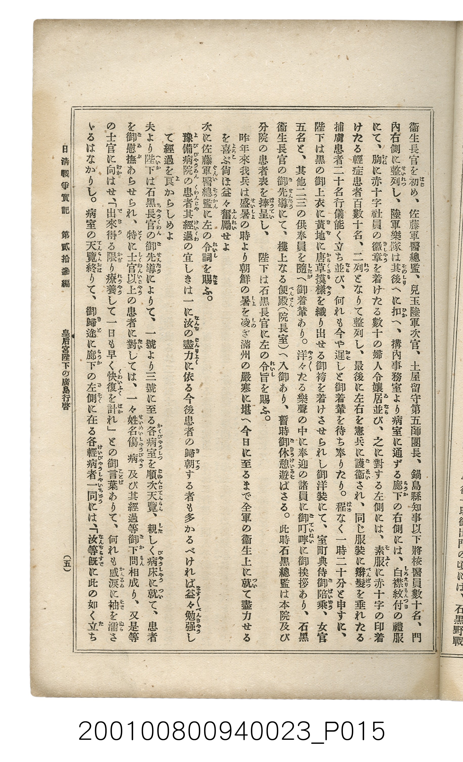 博文館發行《日清戰爭實記》第貳拾三編 (共150張)