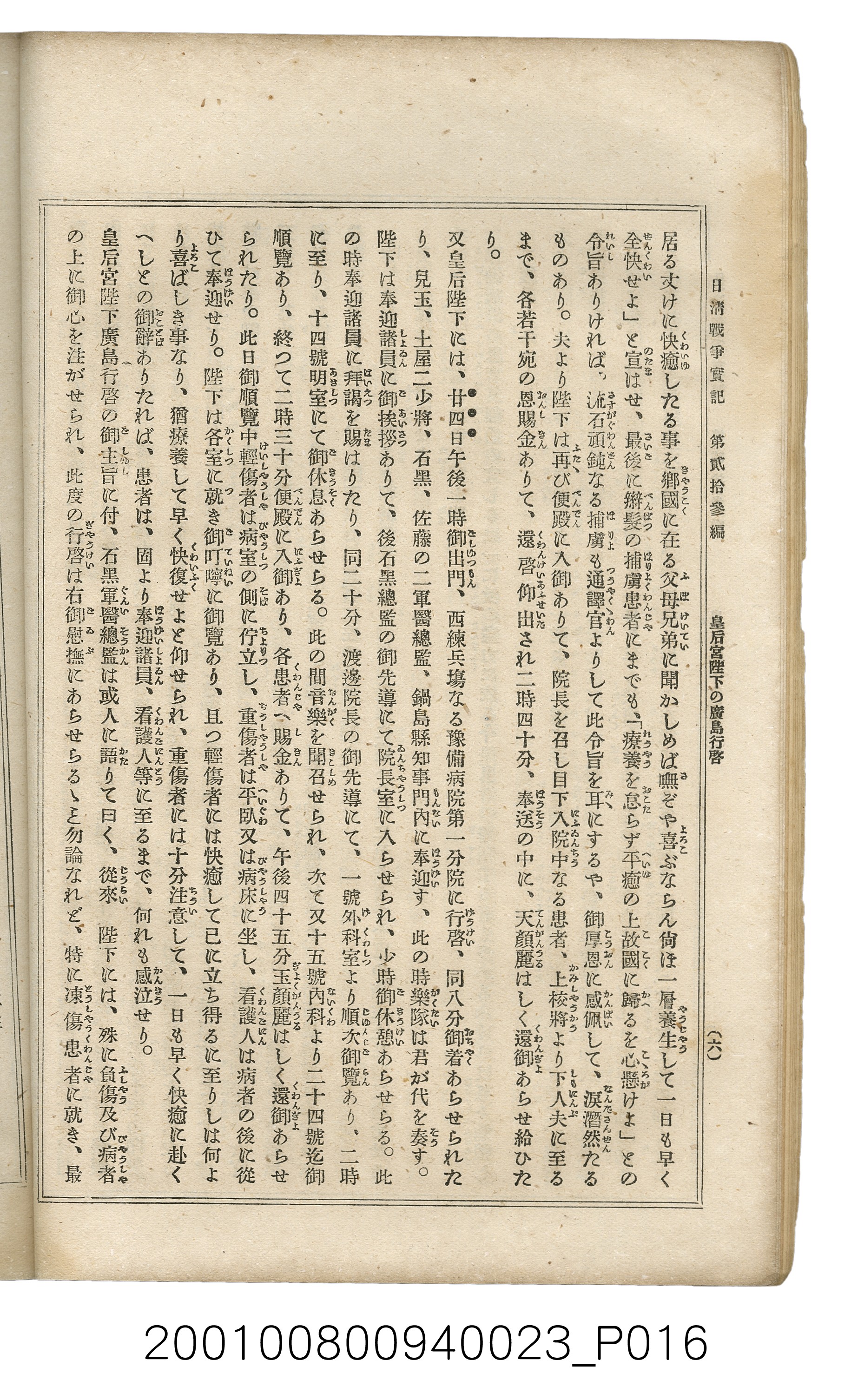 博文館發行《日清戰爭實記》第貳拾三編 (共150張)
