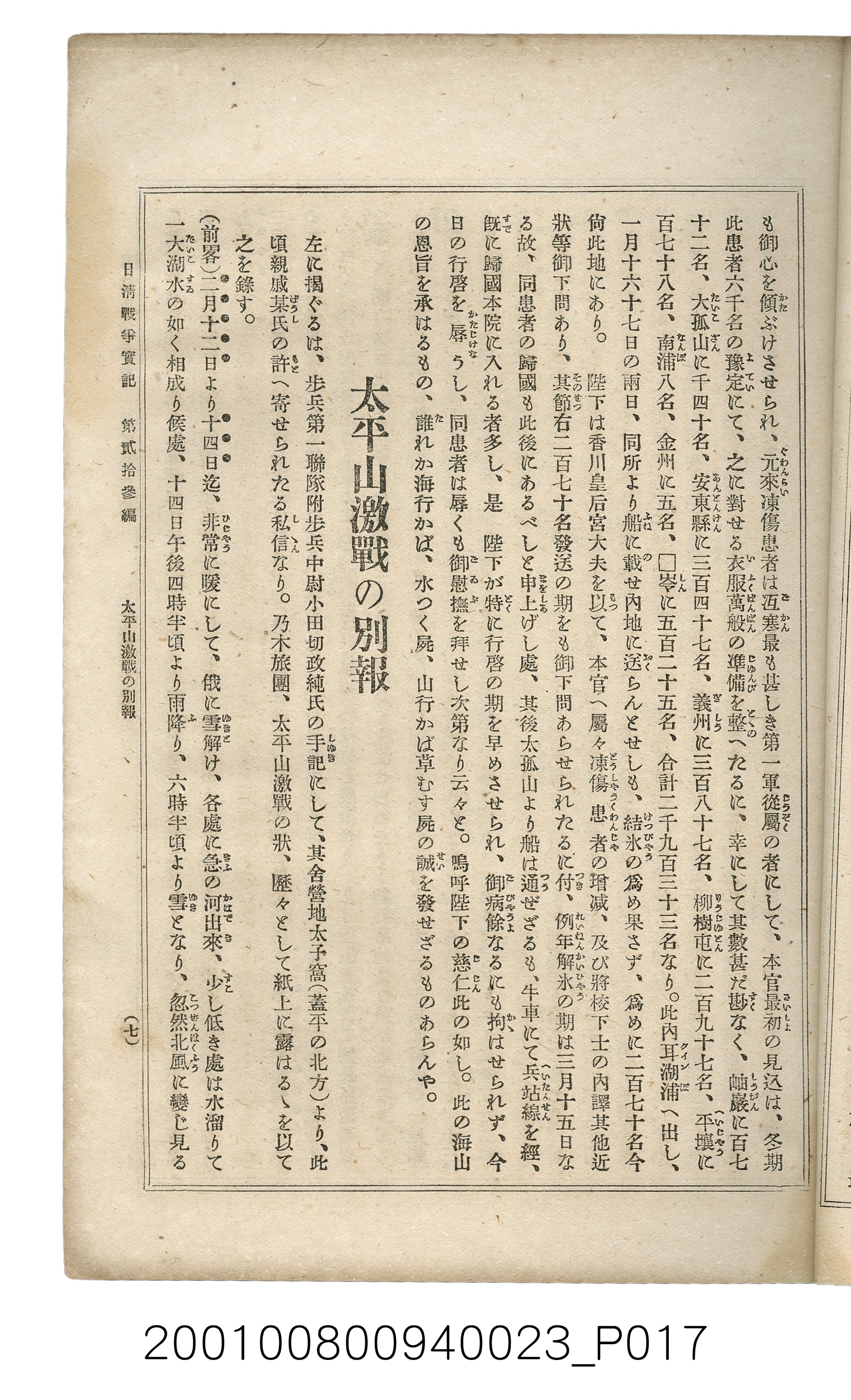 博文館發行《日清戰爭實記》第貳拾三編 (共150張)