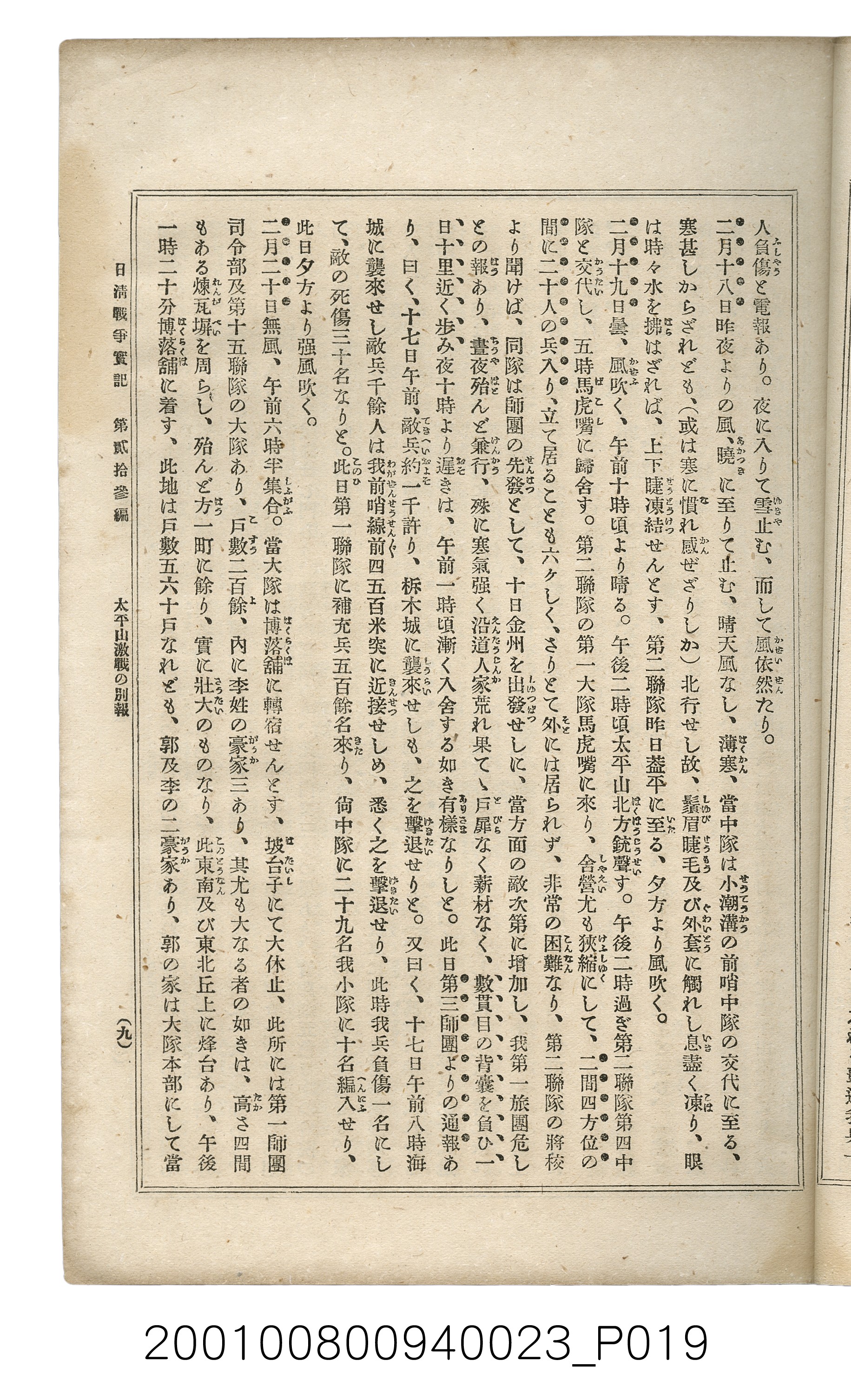 博文館發行《日清戰爭實記》第貳拾三編 (共150張)
