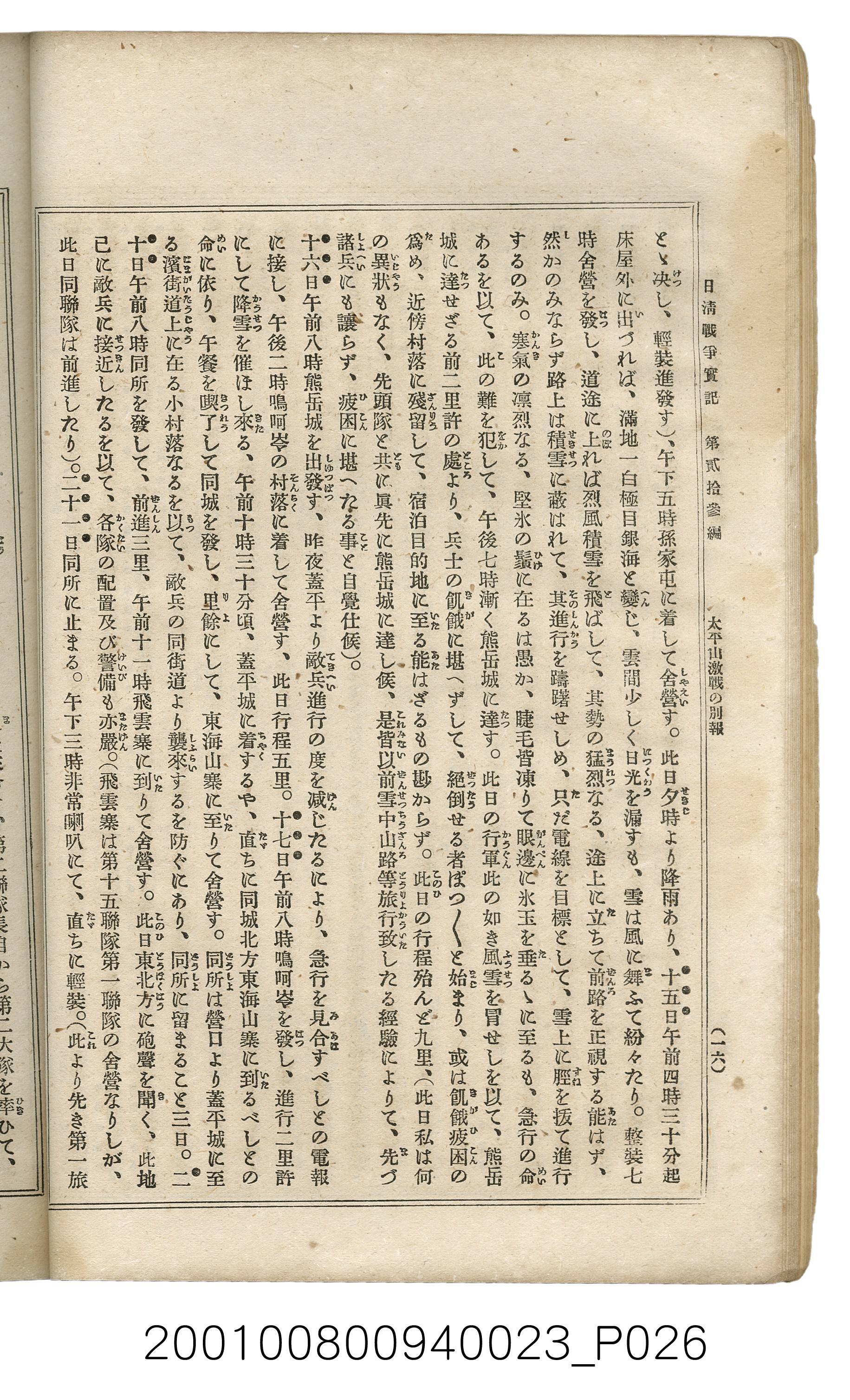 博文館發行《日清戰爭實記》第貳拾三編 (共150張)