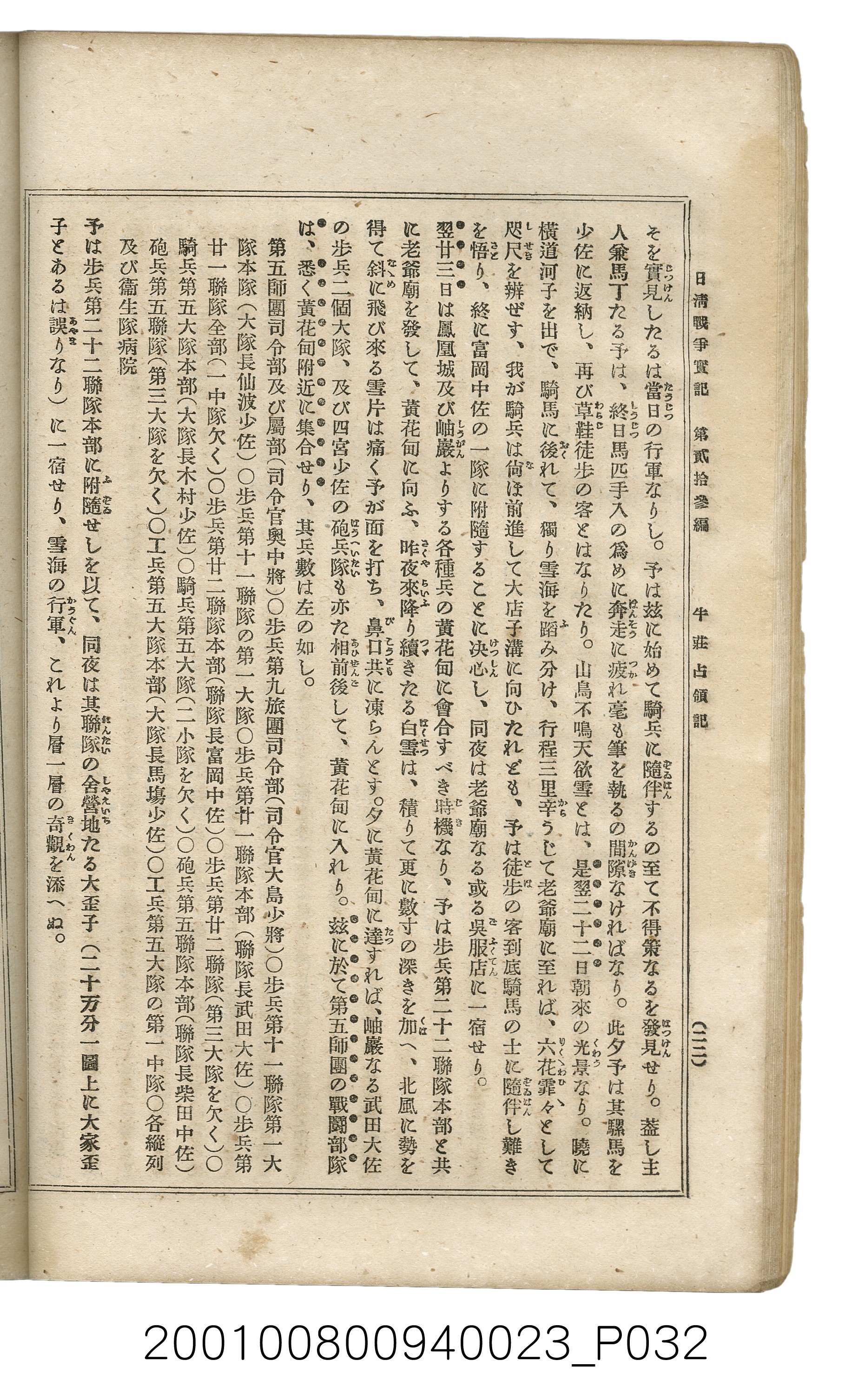 博文館發行《日清戰爭實記》第貳拾三編 (共150張)