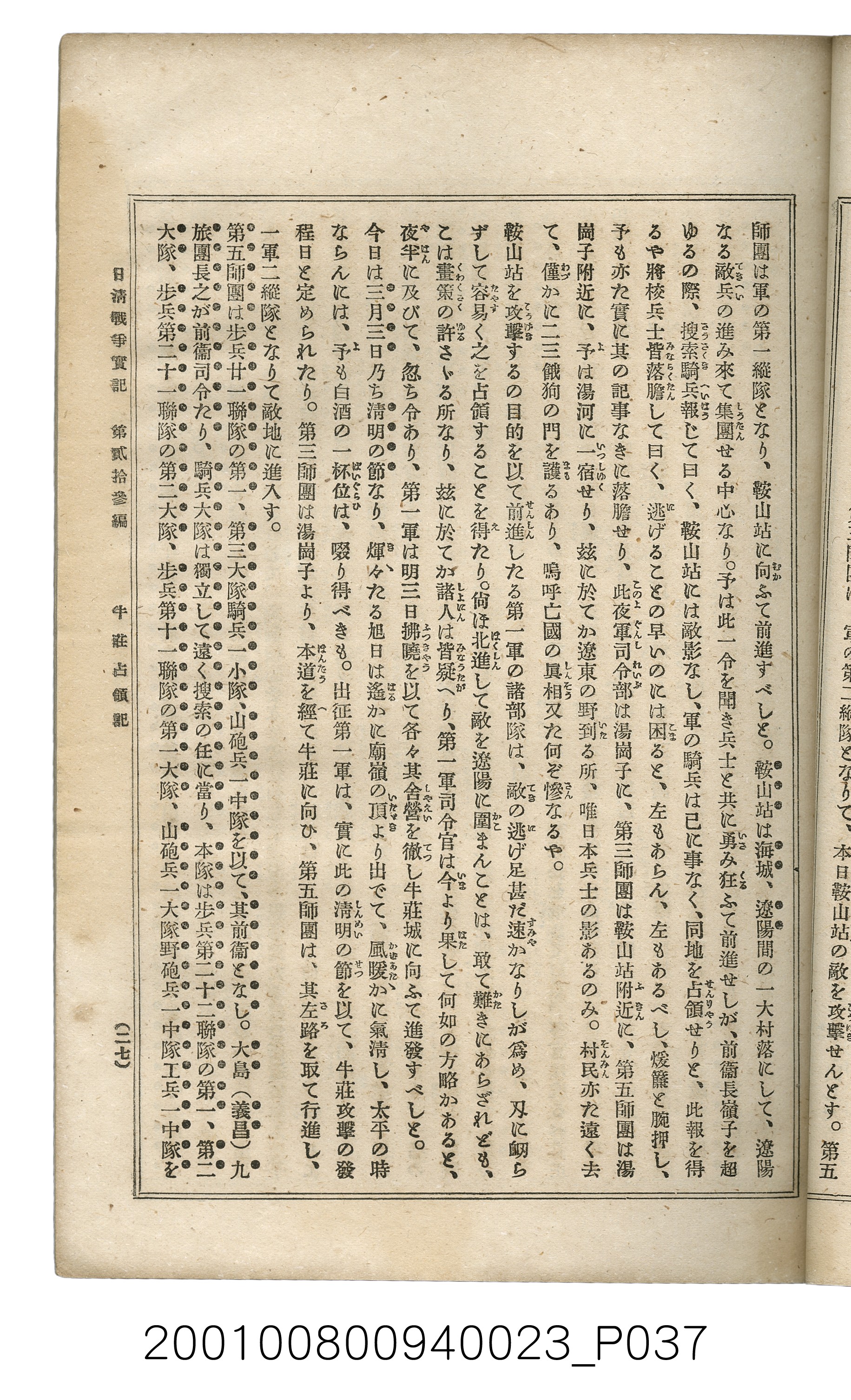 博文館發行《日清戰爭實記》第貳拾三編 (共150張)
