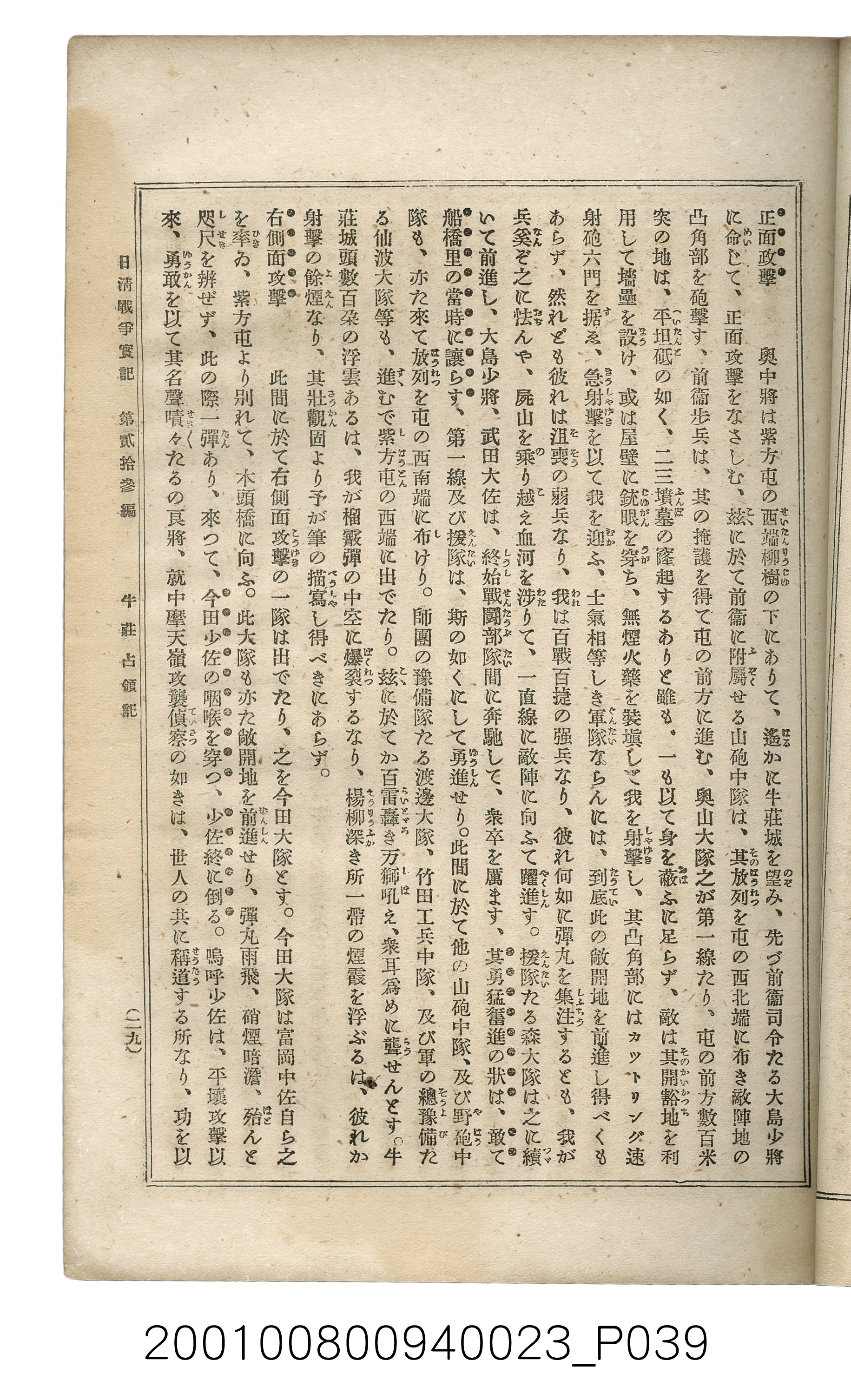 博文館發行《日清戰爭實記》第貳拾三編 (共150張)