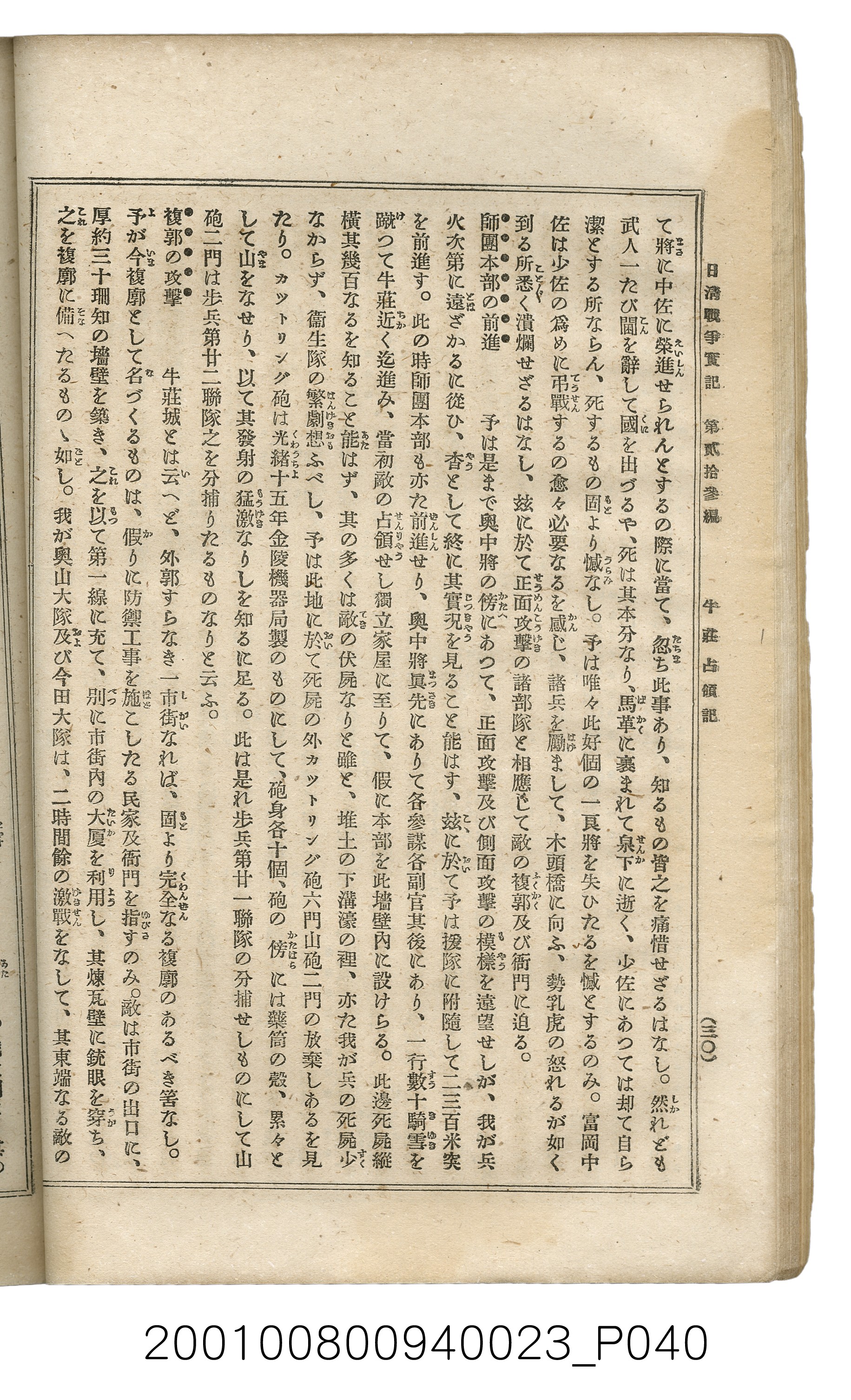 博文館發行《日清戰爭實記》第貳拾三編 (共150張)