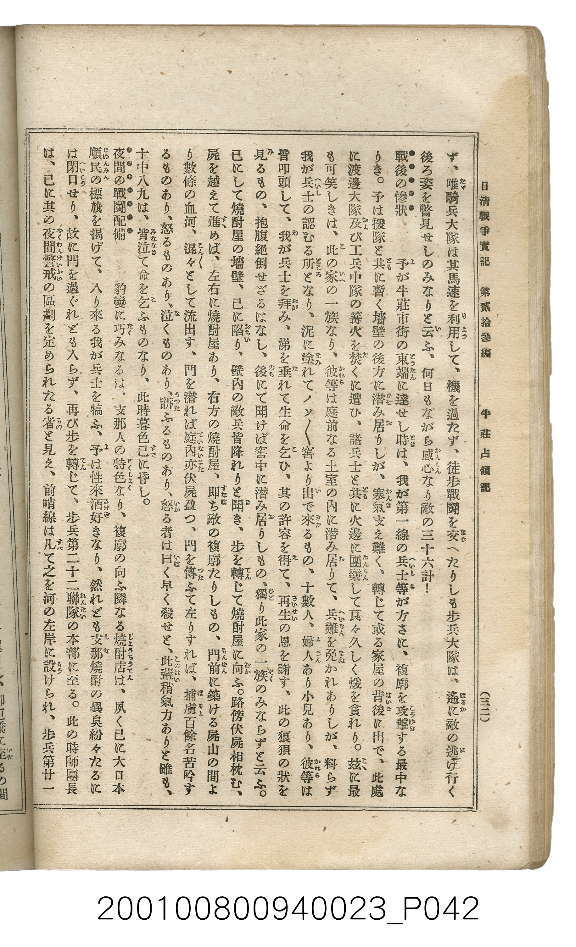 博文館發行《日清戰爭實記》第貳拾三編 (共150張)