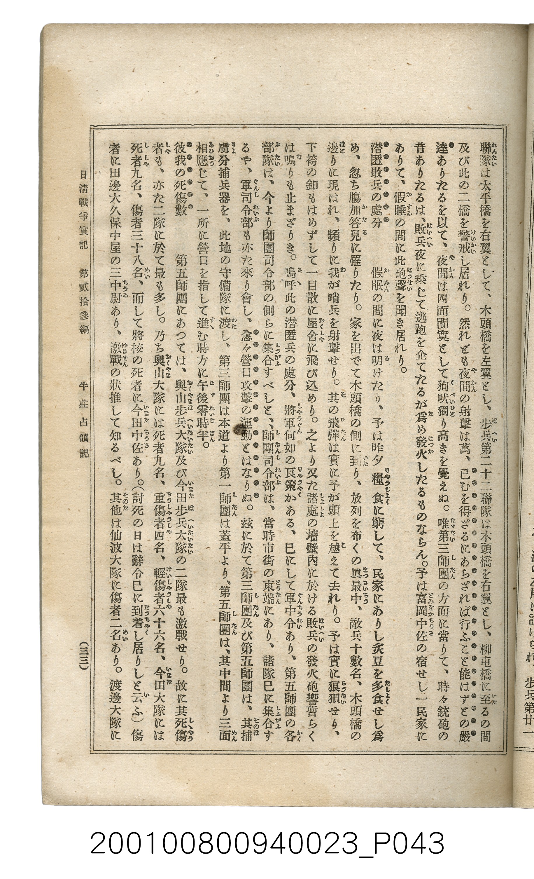 博文館發行《日清戰爭實記》第貳拾三編 (共150張)