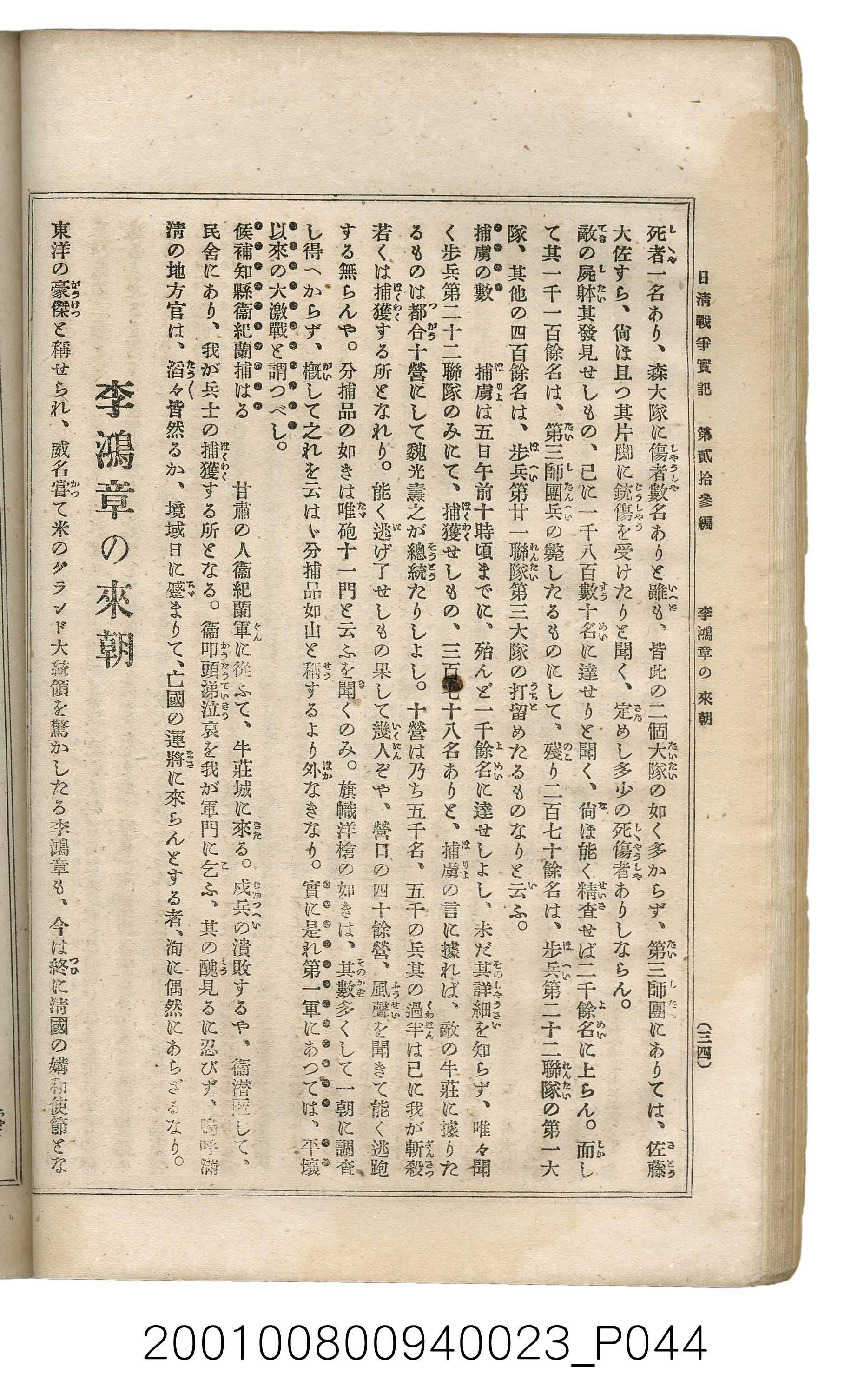 博文館發行《日清戰爭實記》第貳拾三編 (共150張)