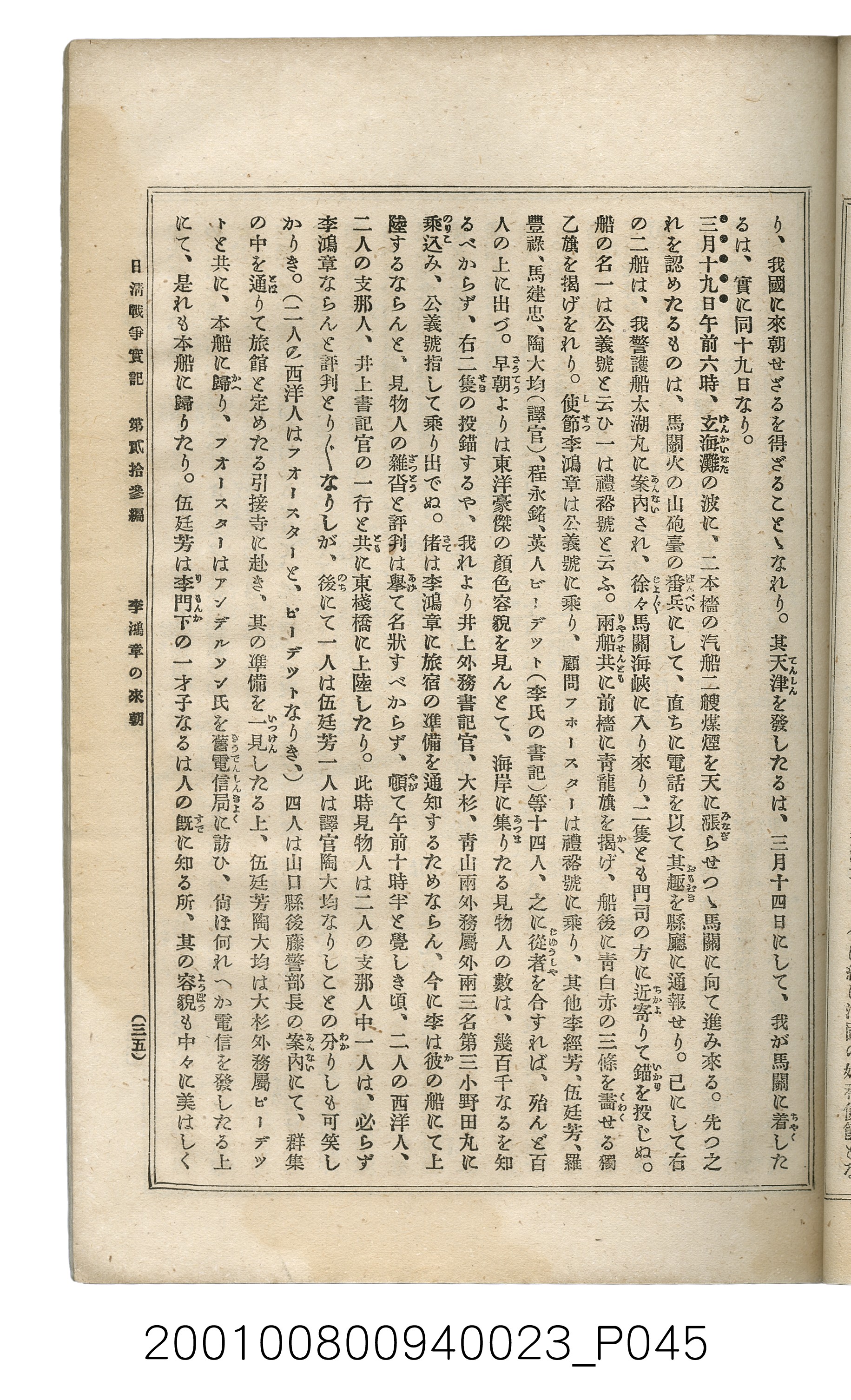 博文館發行《日清戰爭實記》第貳拾三編 (共150張)