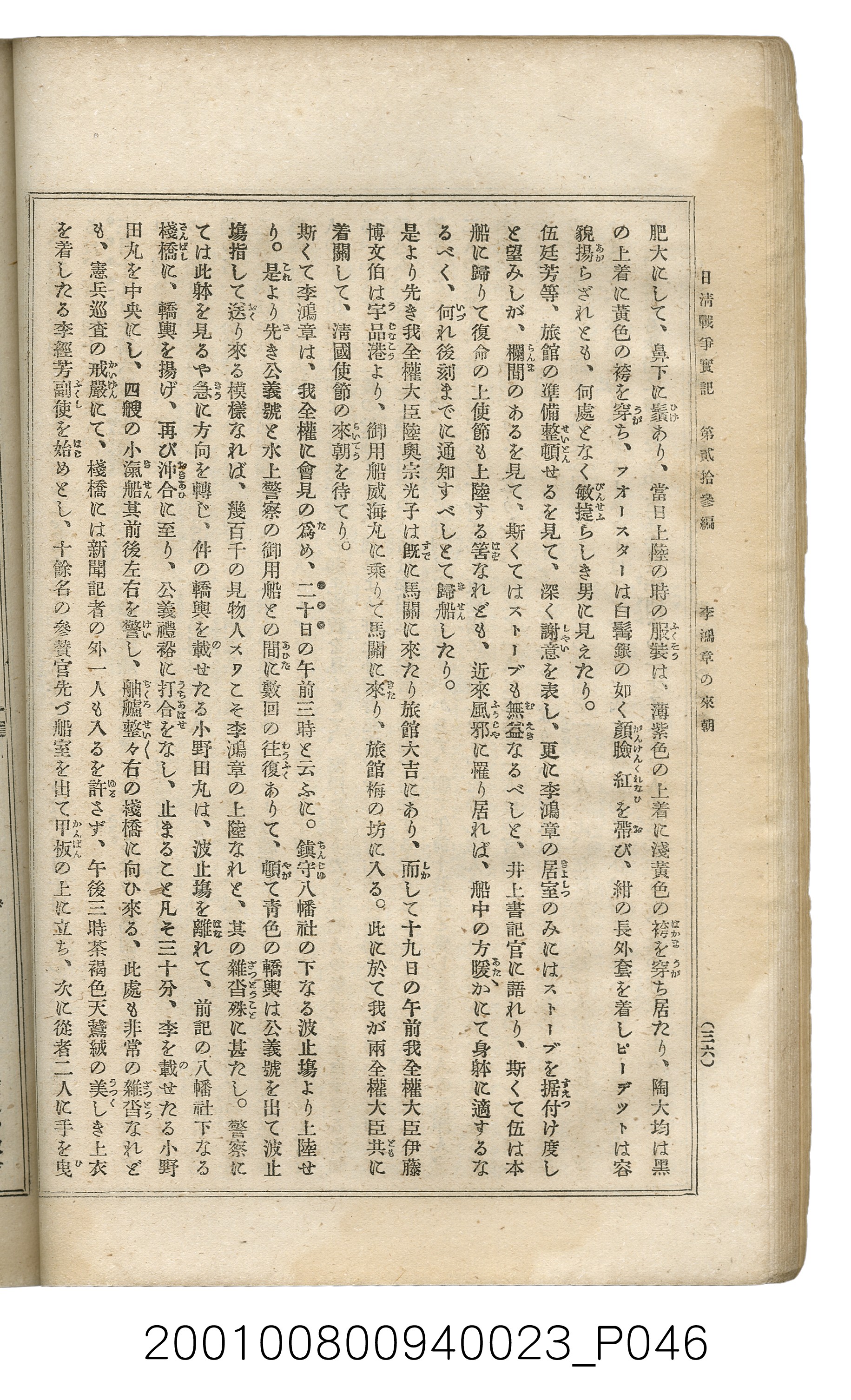 博文館發行《日清戰爭實記》第貳拾三編 (共150張)